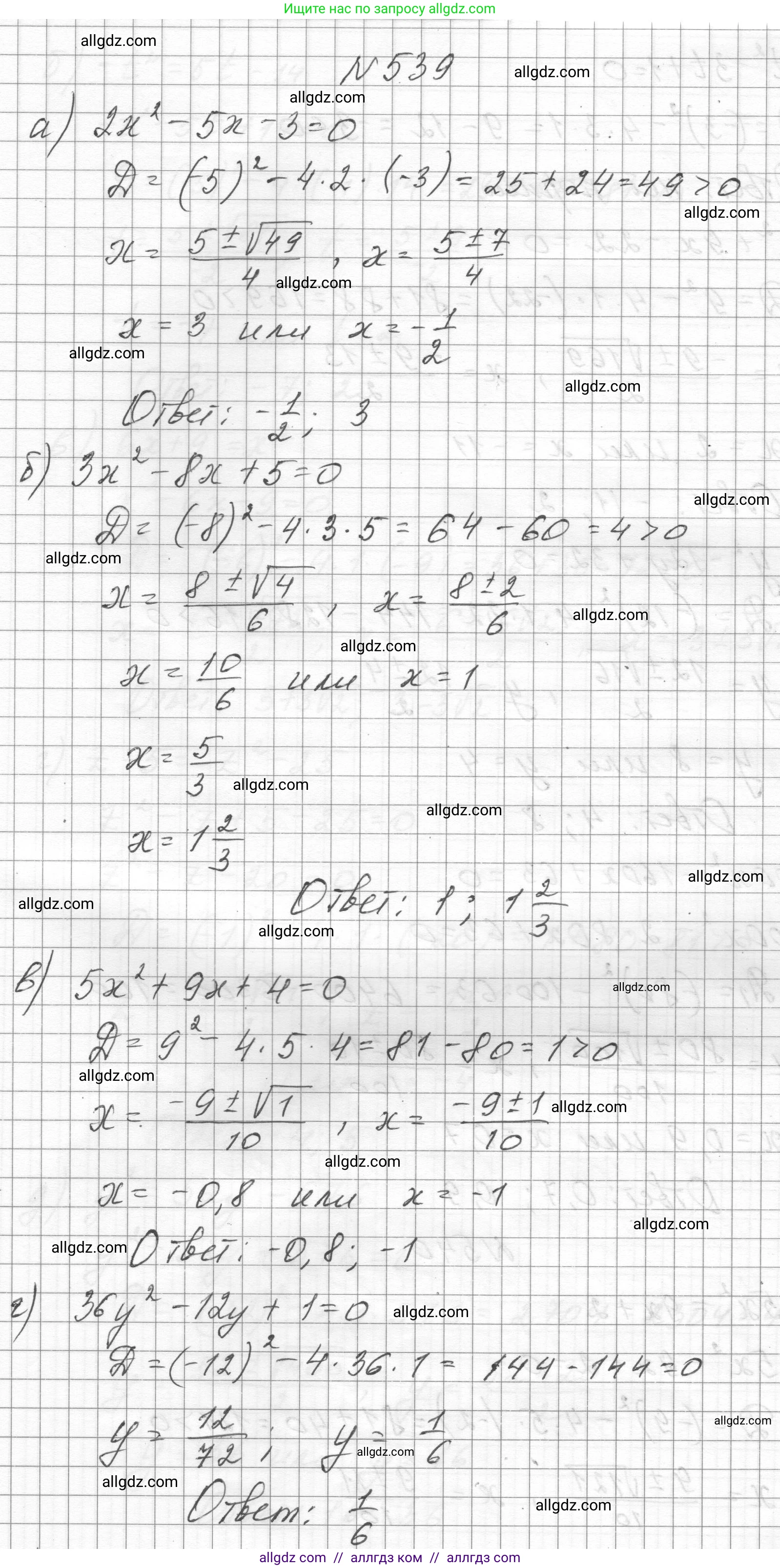 Алгебра, 8 класс Учебник, авторы: Макарычев Юрий Николаевич, Миндюк Нора Григорьевна, Нешков Константин Иванович, Суворова Светлана Борисовна, издательство Просвещение, Москва, 2023, белого цвета, страница 125, номер 539, Решение