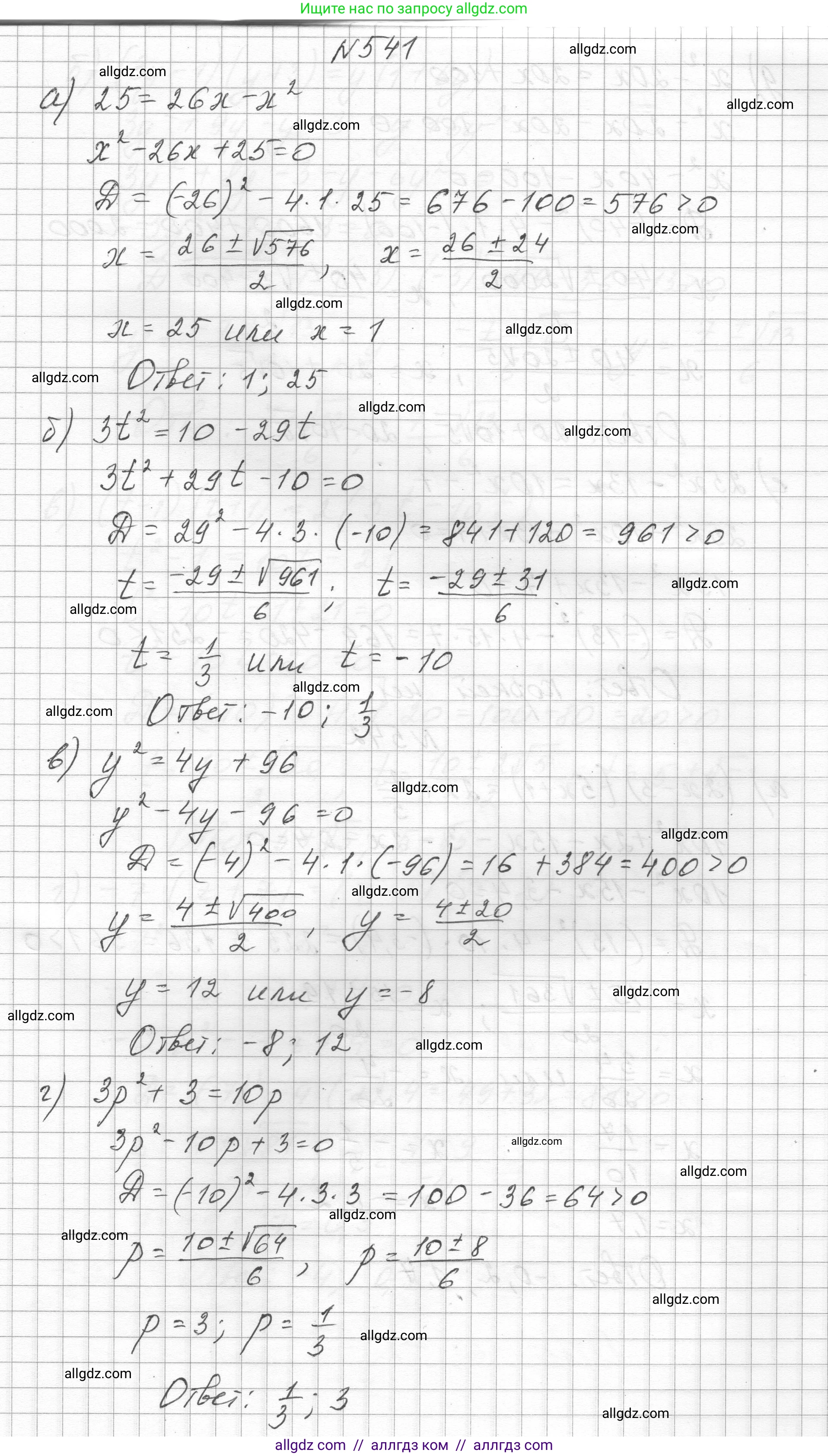 Алгебра, 8 класс Учебник, авторы: Макарычев Юрий Николаевич, Миндюк Нора Григорьевна, Нешков Константин Иванович, Суворова Светлана Борисовна, издательство Просвещение, Москва, 2023, белого цвета, страница 126, номер 541, Решение