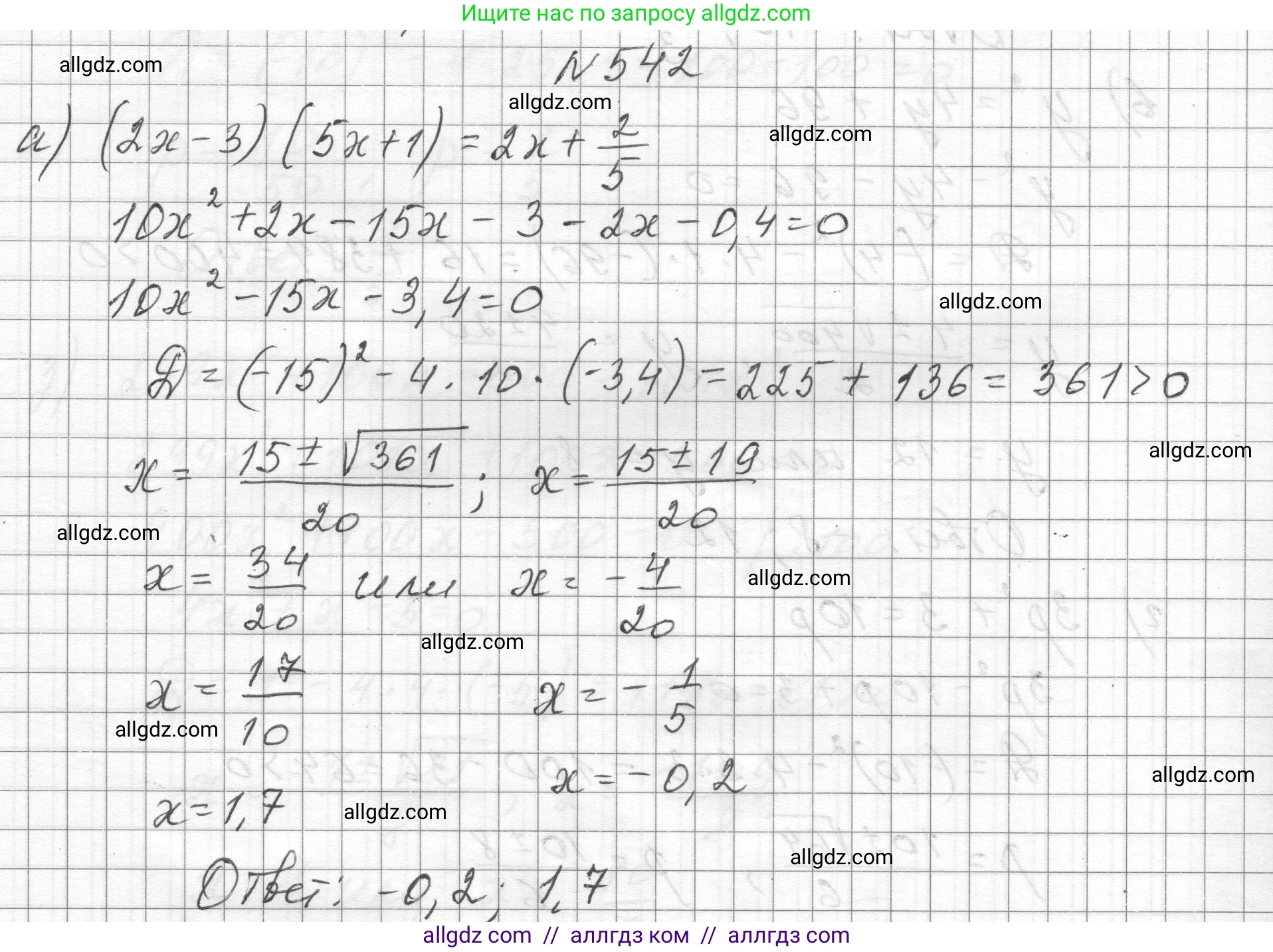 Алгебра, 8 класс Учебник, авторы: Макарычев Юрий Николаевич, Миндюк Нора Григорьевна, Нешков Константин Иванович, Суворова Светлана Борисовна, издательство Просвещение, Москва, 2023, белого цвета, страница 126, номер 542, Решение