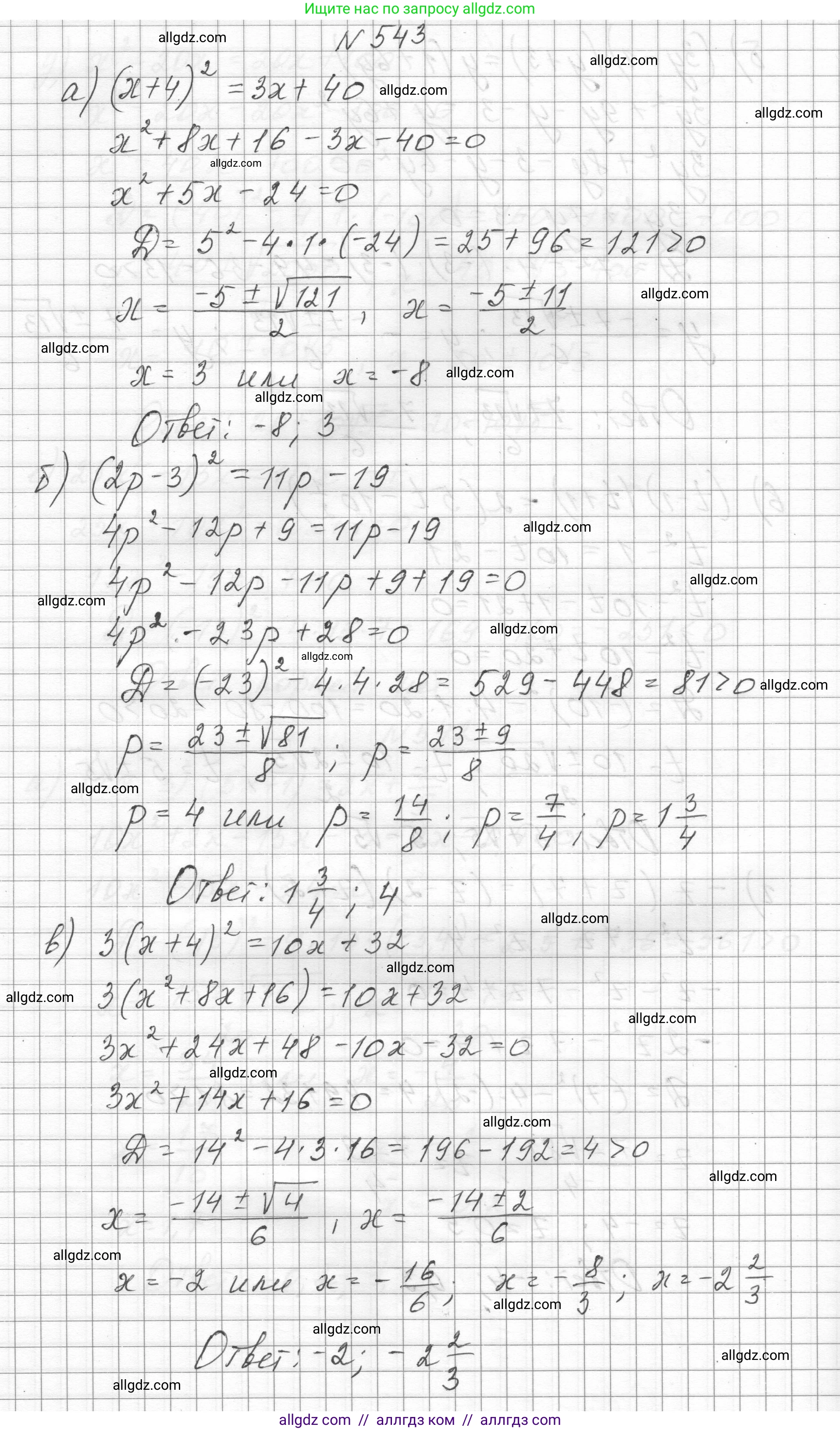 Алгебра, 8 класс Учебник, авторы: Макарычев Юрий Николаевич, Миндюк Нора Григорьевна, Нешков Константин Иванович, Суворова Светлана Борисовна, издательство Просвещение, Москва, 2023, белого цвета, страница 126, номер 543, Решение
