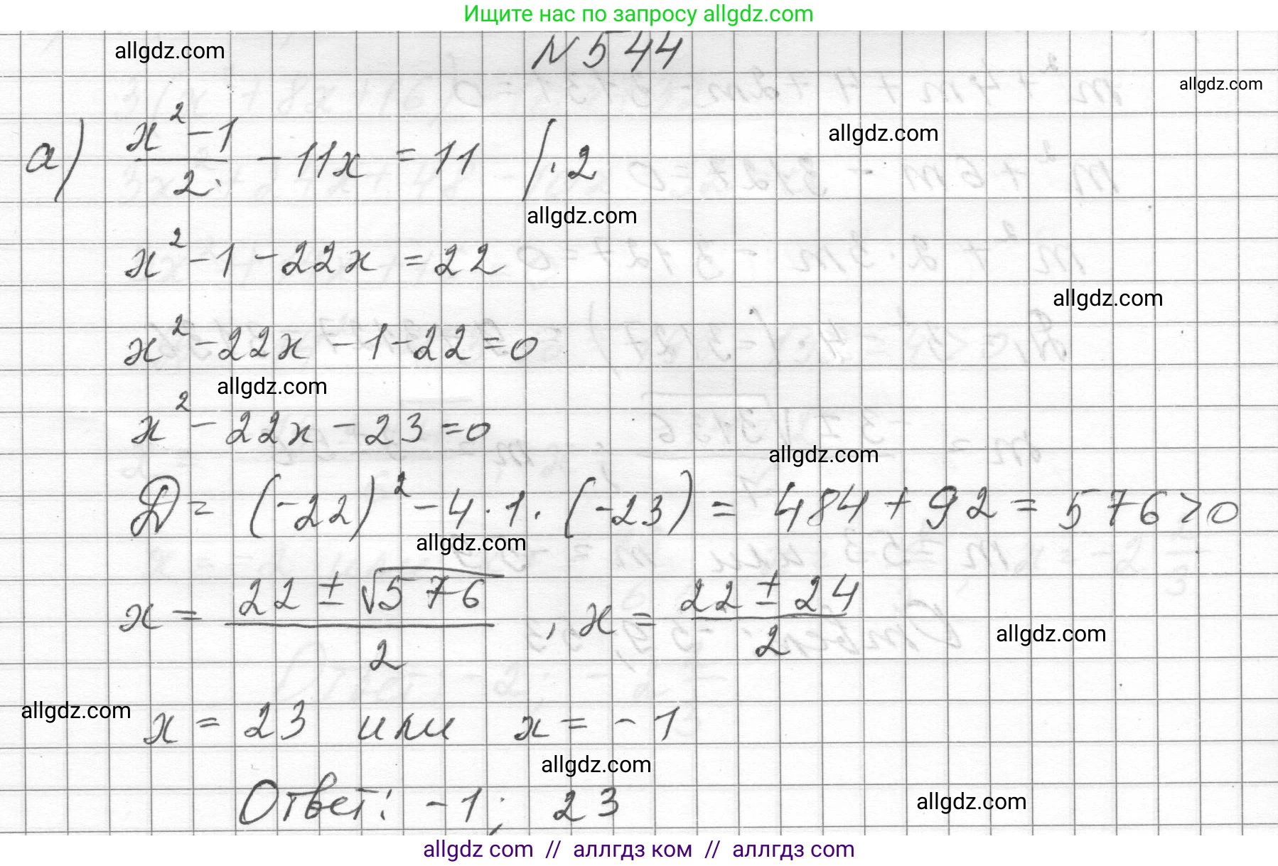 Алгебра, 8 класс Учебник, авторы: Макарычев Юрий Николаевич, Миндюк Нора Григорьевна, Нешков Константин Иванович, Суворова Светлана Борисовна, издательство Просвещение, Москва, 2023, белого цвета, страница 126, номер 544, Решение