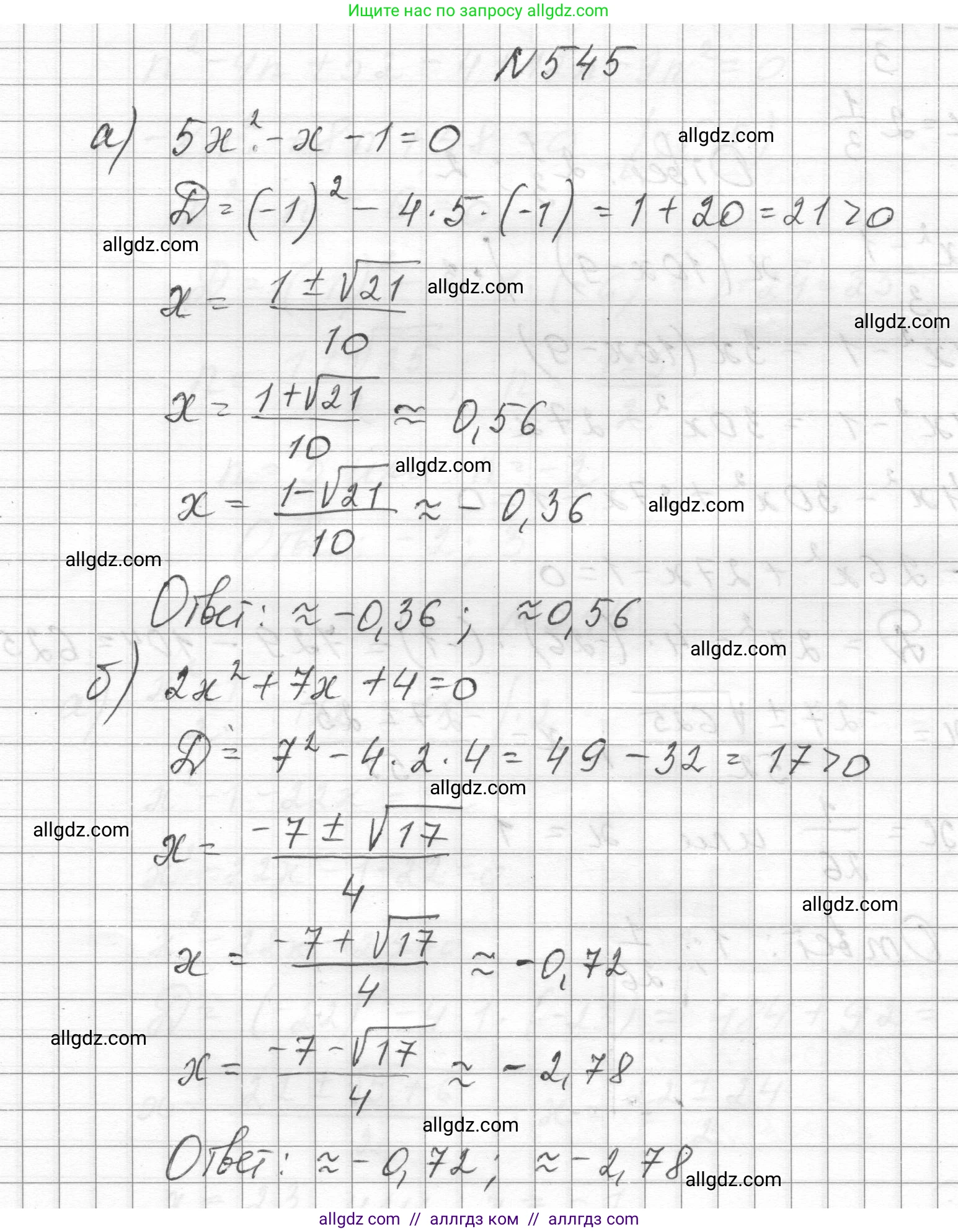 Алгебра, 8 класс Учебник, авторы: Макарычев Юрий Николаевич, Миндюк Нора Григорьевна, Нешков Константин Иванович, Суворова Светлана Борисовна, издательство Просвещение, Москва, 2023, белого цвета, страница 126, номер 545, Решение