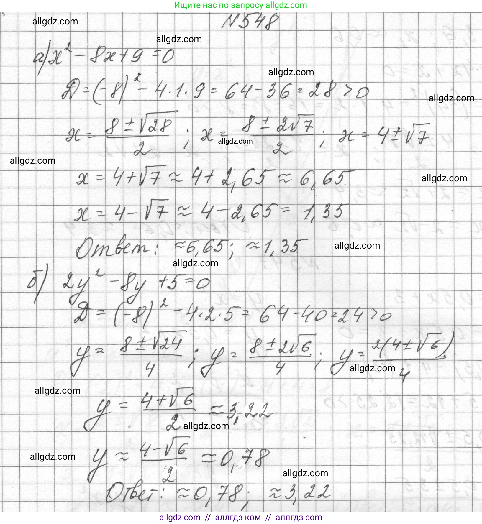 Алгебра, 8 класс Учебник, авторы: Макарычев Юрий Николаевич, Миндюк Нора Григорьевна, Нешков Константин Иванович, Суворова Светлана Борисовна, издательство Просвещение, Москва, 2023, белого цвета, страница 127, номер 548, Решение
