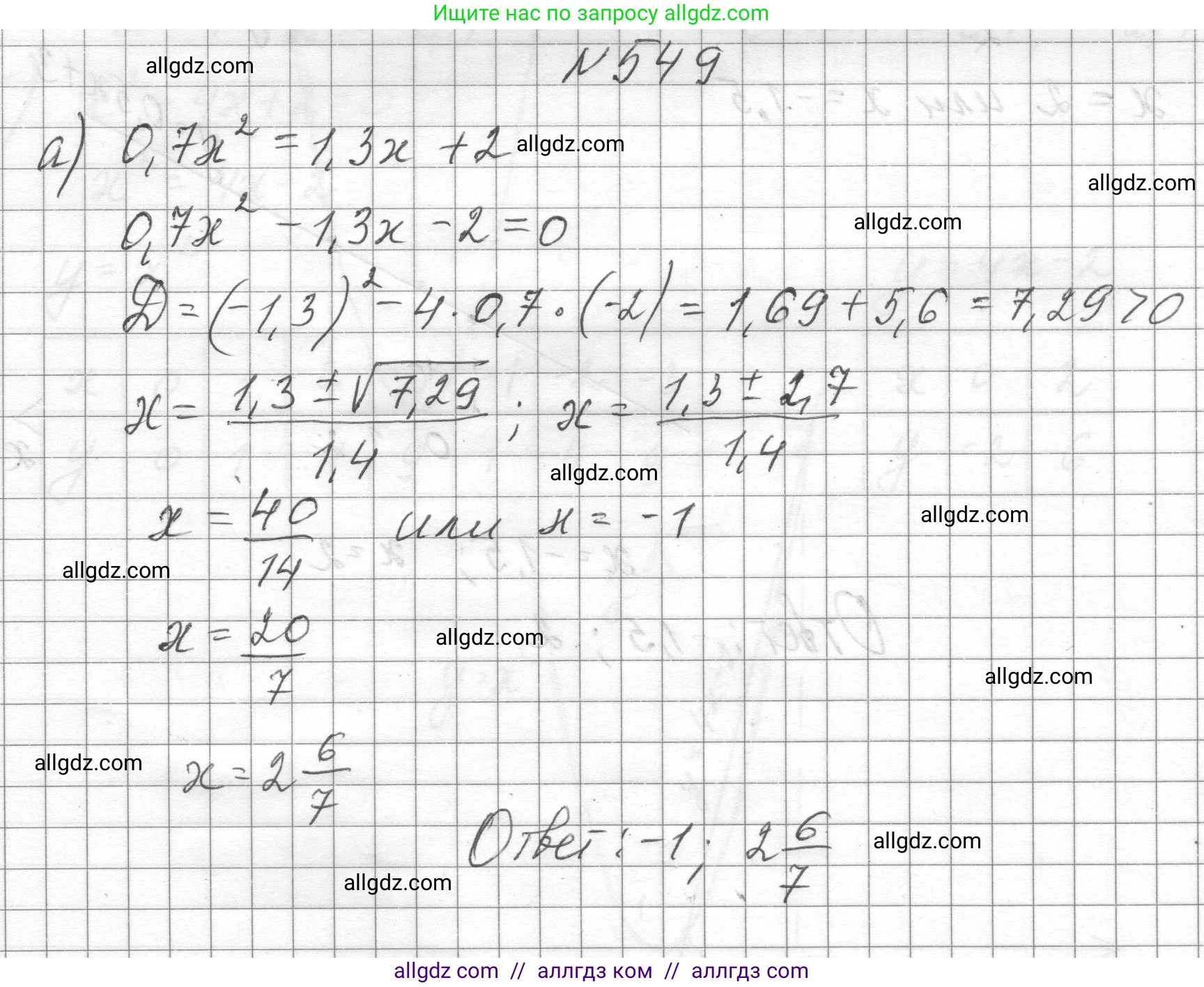 Алгебра, 8 класс Учебник, авторы: Макарычев Юрий Николаевич, Миндюк Нора Григорьевна, Нешков Константин Иванович, Суворова Светлана Борисовна, издательство Просвещение, Москва, 2023, белого цвета, страница 127, номер 549, Решение