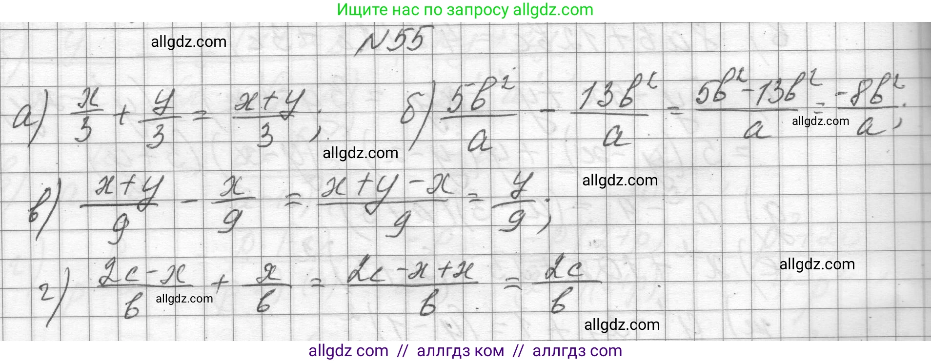 Алгебра, 8 класс Учебник, авторы: Макарычев Юрий Николаевич, Миндюк Нора Григорьевна, Нешков Константин Иванович, Суворова Светлана Борисовна, издательство Просвещение, Москва, 2023, белого цвета, страница 20, номер 55, Решение