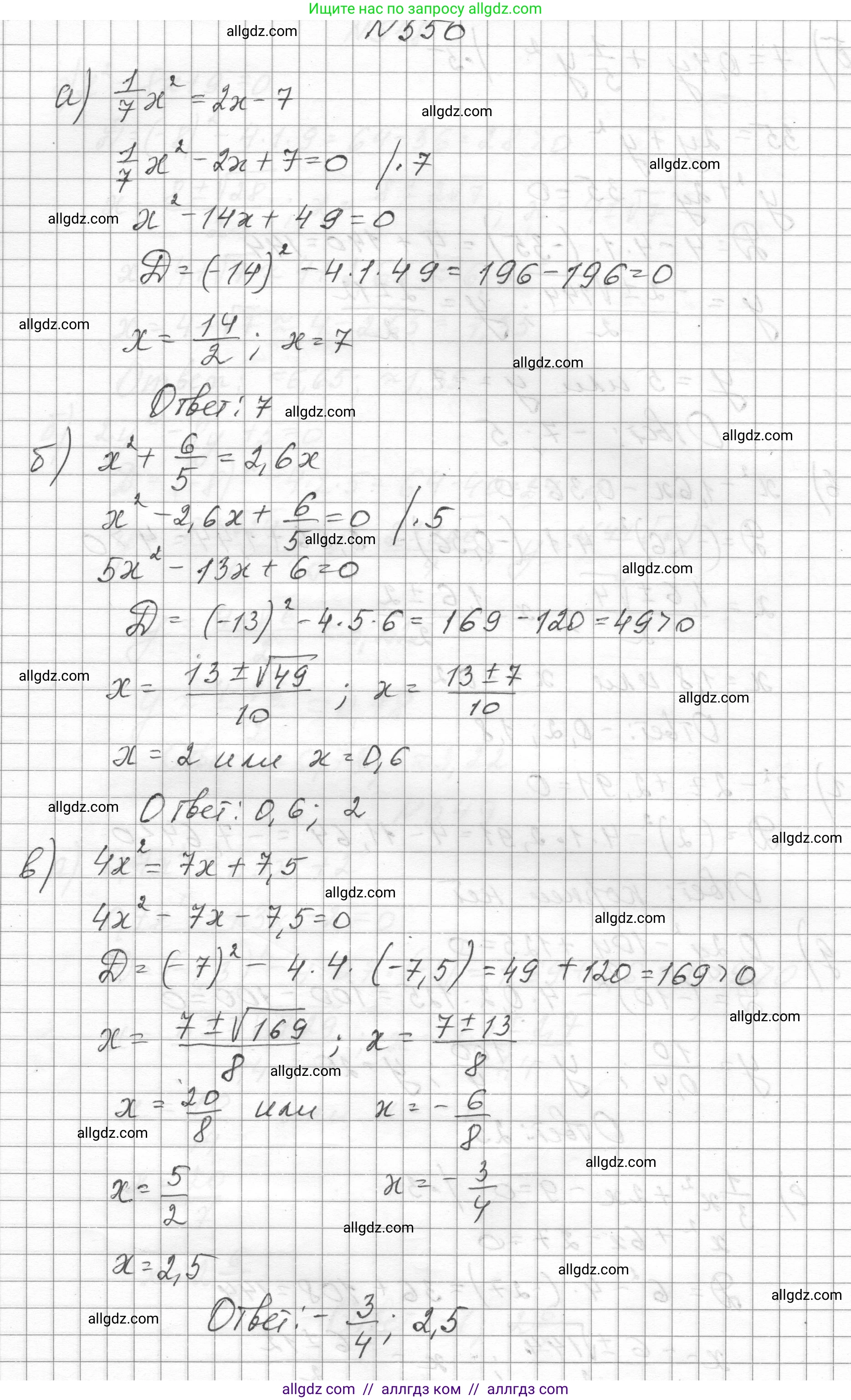 Алгебра, 8 класс Учебник, авторы: Макарычев Юрий Николаевич, Миндюк Нора Григорьевна, Нешков Константин Иванович, Суворова Светлана Борисовна, издательство Просвещение, Москва, 2023, белого цвета, страница 127, номер 550, Решение