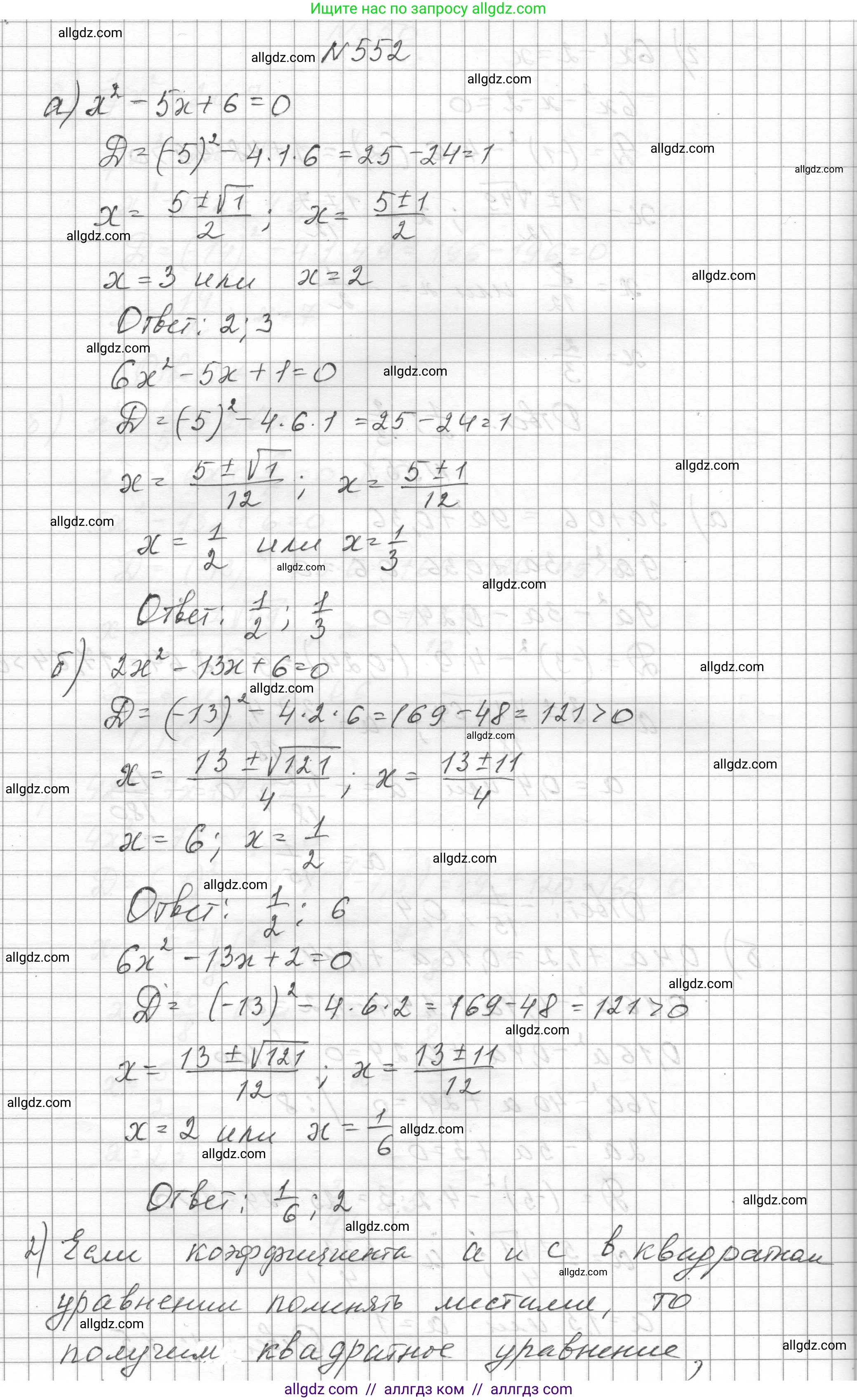Алгебра, 8 класс Учебник, авторы: Макарычев Юрий Николаевич, Миндюк Нора Григорьевна, Нешков Константин Иванович, Суворова Светлана Борисовна, издательство Просвещение, Москва, 2023, белого цвета, страница 127, номер 552, Решение