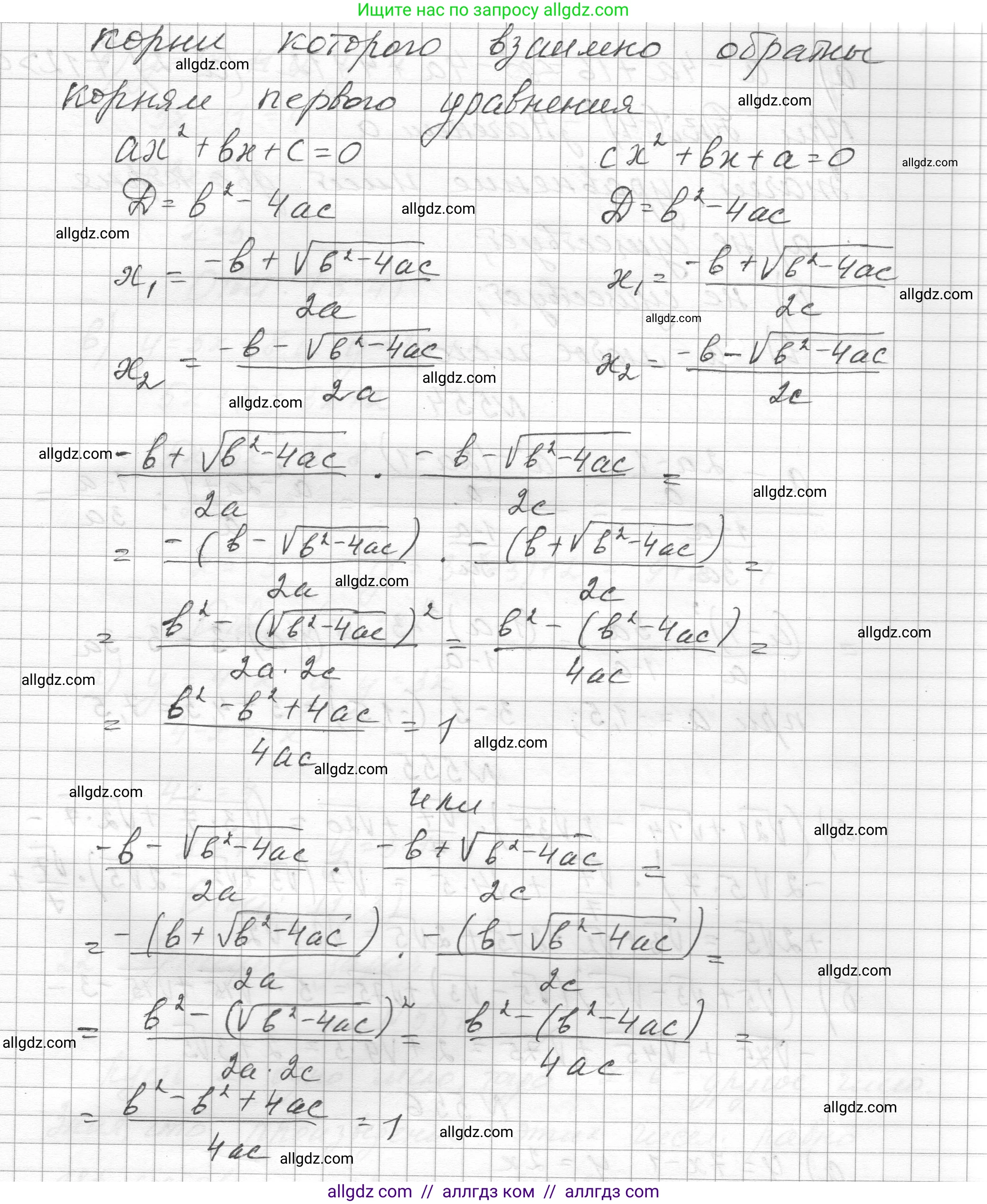 Алгебра, 8 класс Учебник, авторы: Макарычев Юрий Николаевич, Миндюк Нора Григорьевна, Нешков Константин Иванович, Суворова Светлана Борисовна, издательство Просвещение, Москва, 2023, белого цвета, страница 127, номер 552, Решение (продолжение 2)