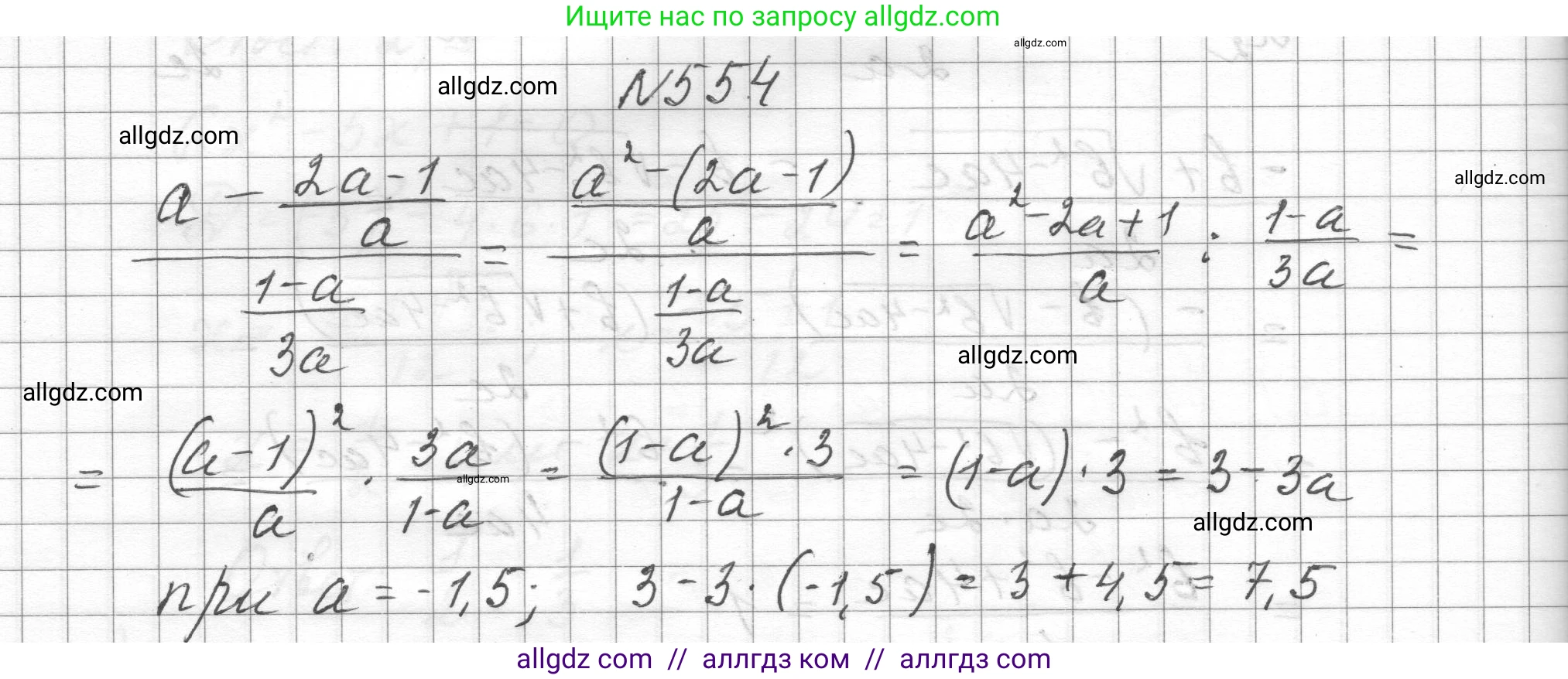 Алгебра, 8 класс Учебник, авторы: Макарычев Юрий Николаевич, Миндюк Нора Григорьевна, Нешков Константин Иванович, Суворова Светлана Борисовна, издательство Просвещение, Москва, 2023, белого цвета, страница 128, номер 554, Решение
