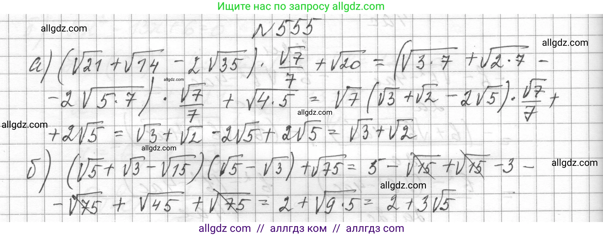 Алгебра, 8 класс Учебник, авторы: Макарычев Юрий Николаевич, Миндюк Нора Григорьевна, Нешков Константин Иванович, Суворова Светлана Борисовна, издательство Просвещение, Москва, 2023, белого цвета, страница 128, номер 555, Решение