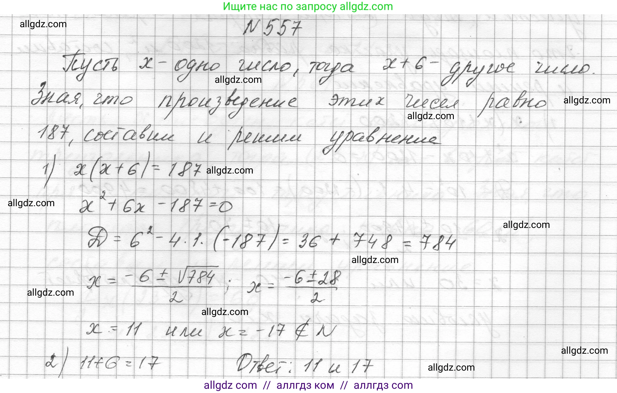 Алгебра, 8 класс Учебник, авторы: Макарычев Юрий Николаевич, Миндюк Нора Григорьевна, Нешков Константин Иванович, Суворова Светлана Борисовна, издательство Просвещение, Москва, 2023, белого цвета, страница 129, номер 557, Решение
