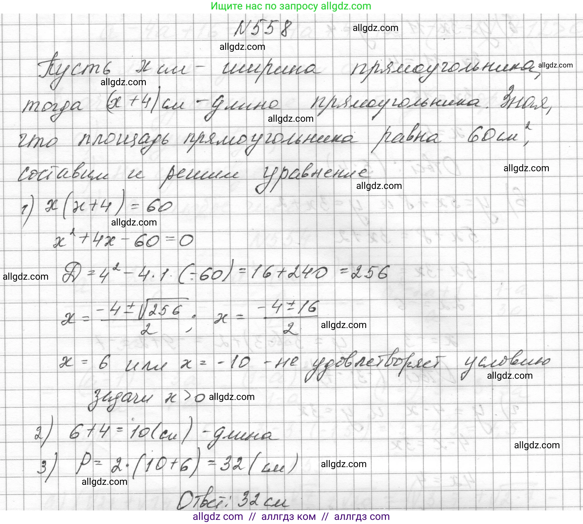 Алгебра, 8 класс Учебник, авторы: Макарычев Юрий Николаевич, Миндюк Нора Григорьевна, Нешков Константин Иванович, Суворова Светлана Борисовна, издательство Просвещение, Москва, 2023, белого цвета, страница 129, номер 558, Решение