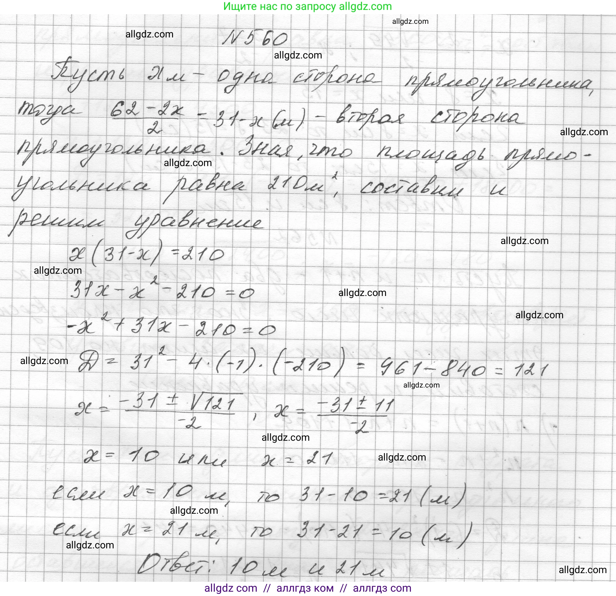 Алгебра, 8 класс Учебник, авторы: Макарычев Юрий Николаевич, Миндюк Нора Григорьевна, Нешков Константин Иванович, Суворова Светлана Борисовна, издательство Просвещение, Москва, 2023, белого цвета, страница 130, номер 560, Решение