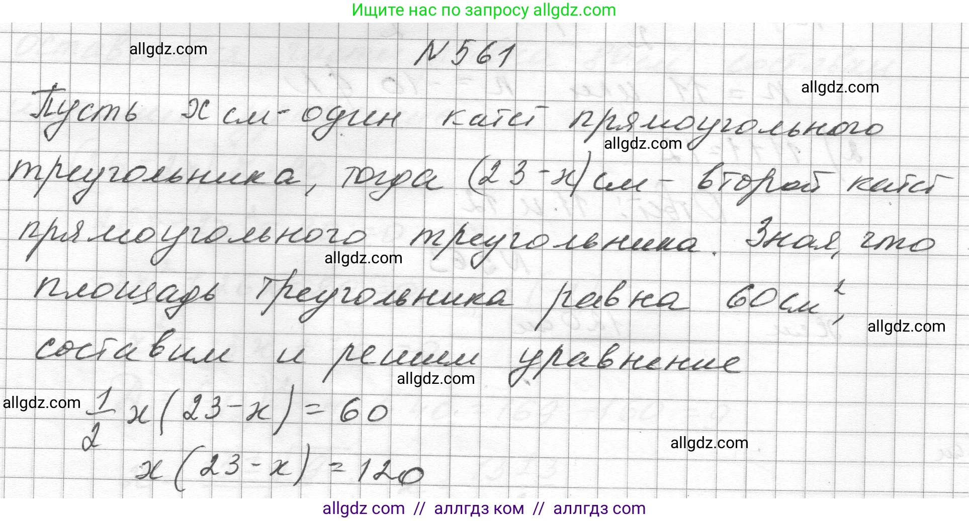 Алгебра, 8 класс Учебник, авторы: Макарычев Юрий Николаевич, Миндюк Нора Григорьевна, Нешков Константин Иванович, Суворова Светлана Борисовна, издательство Просвещение, Москва, 2023, белого цвета, страница 130, номер 561, Решение