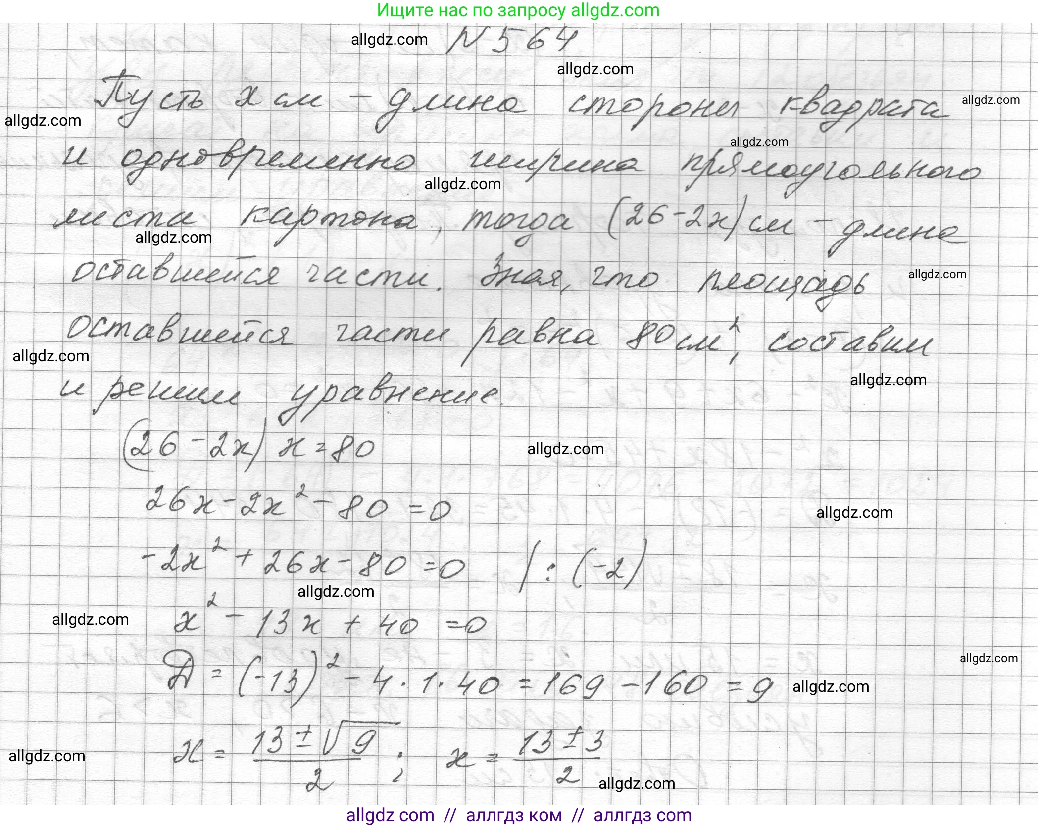 Алгебра, 8 класс Учебник, авторы: Макарычев Юрий Николаевич, Миндюк Нора Григорьевна, Нешков Константин Иванович, Суворова Светлана Борисовна, издательство Просвещение, Москва, 2023, белого цвета, страница 130, номер 564, Решение