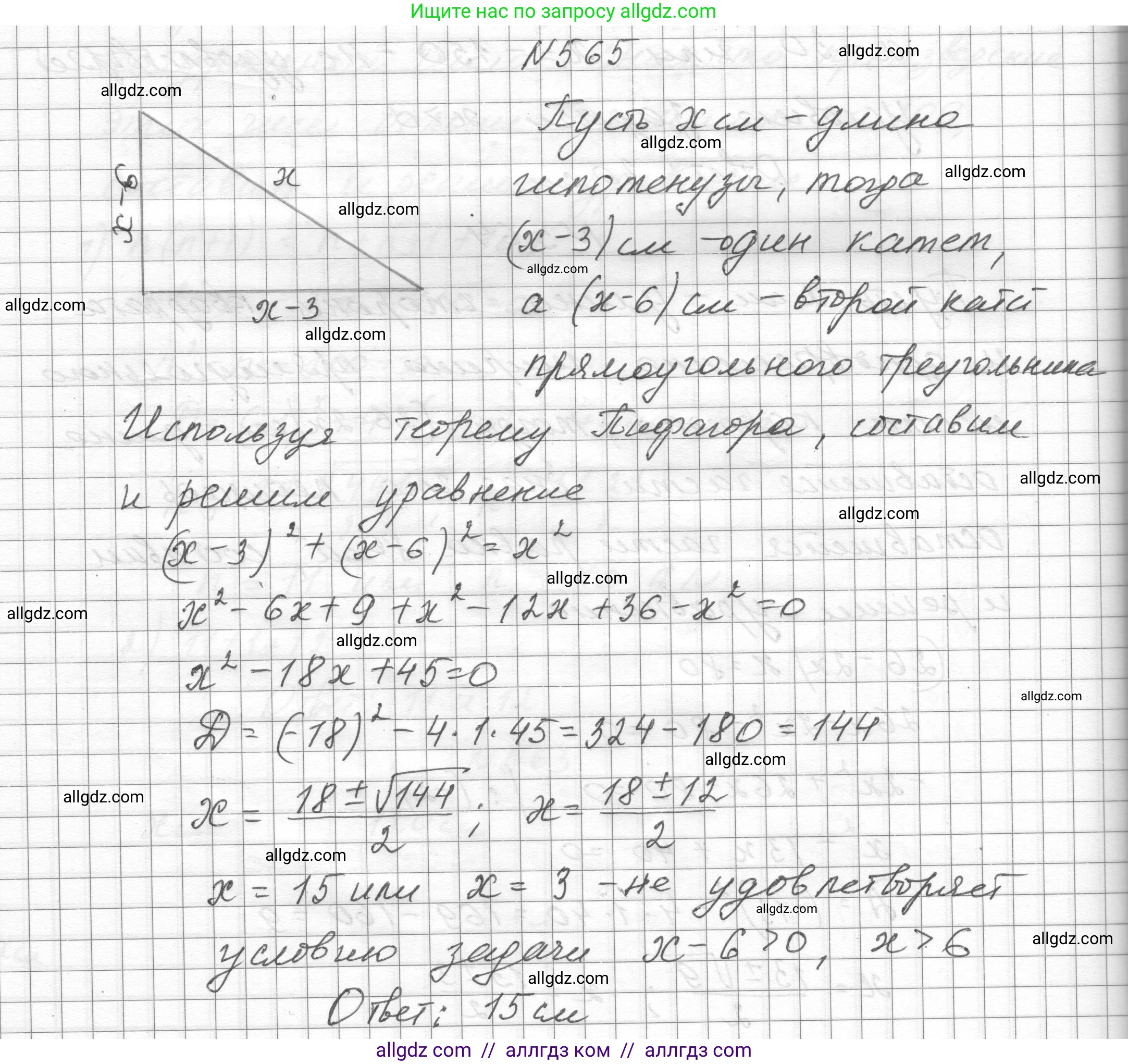 Алгебра, 8 класс Учебник, авторы: Макарычев Юрий Николаевич, Миндюк Нора Григорьевна, Нешков Константин Иванович, Суворова Светлана Борисовна, издательство Просвещение, Москва, 2023, белого цвета, страница 130, номер 565, Решение