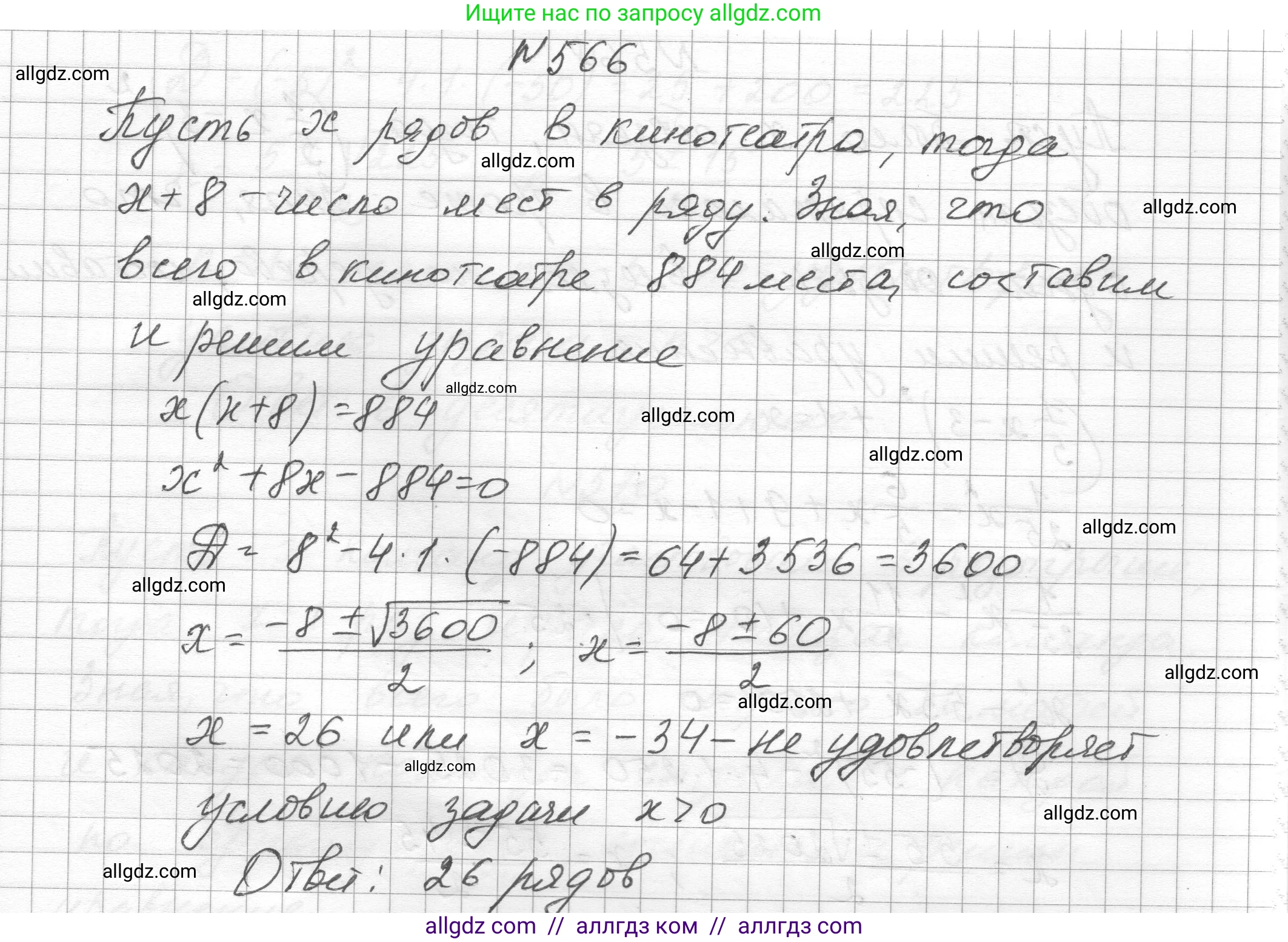 Алгебра, 8 класс Учебник, авторы: Макарычев Юрий Николаевич, Миндюк Нора Григорьевна, Нешков Константин Иванович, Суворова Светлана Борисовна, издательство Просвещение, Москва, 2023, белого цвета, страница 130, номер 566, Решение