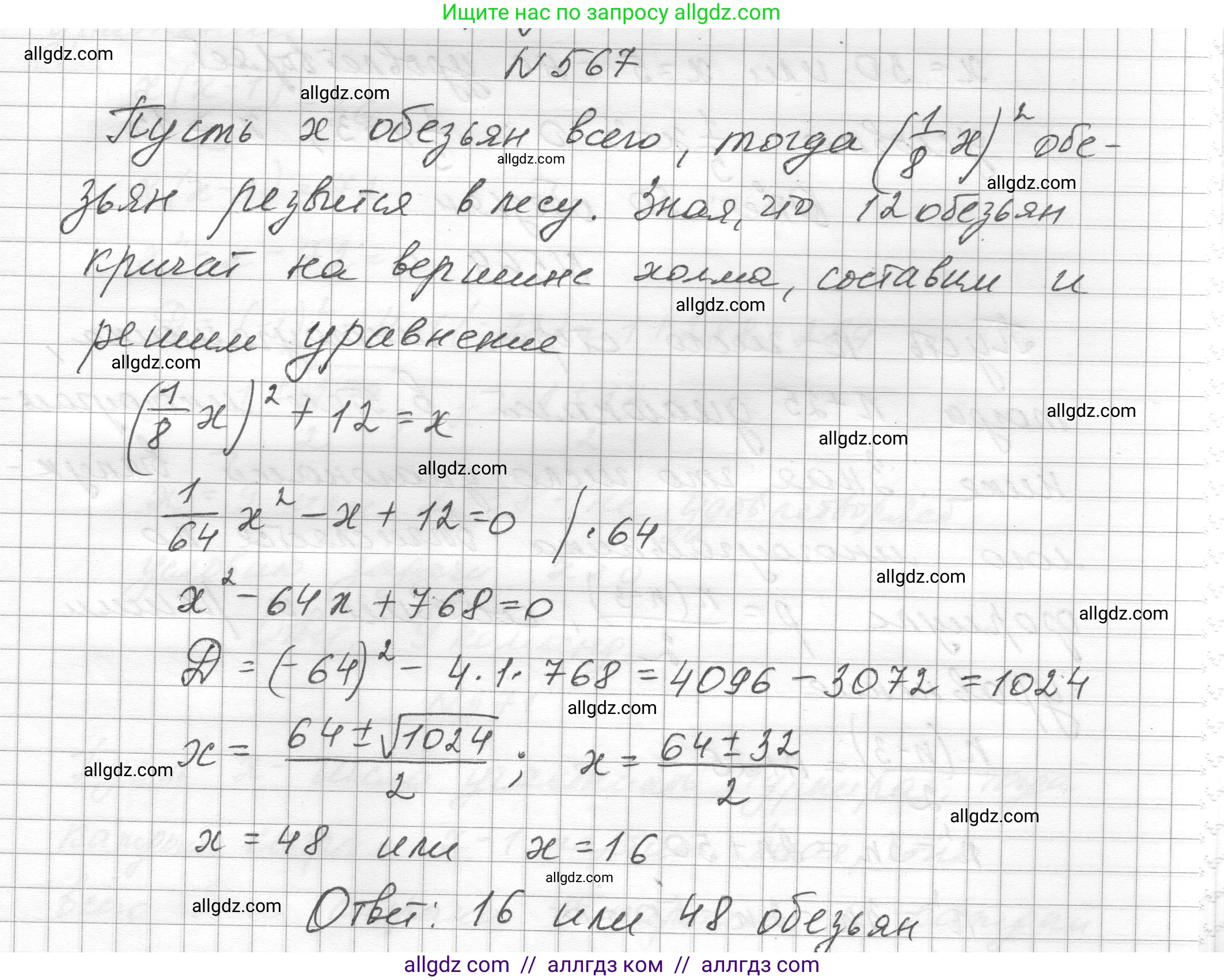 Алгебра, 8 класс Учебник, авторы: Макарычев Юрий Николаевич, Миндюк Нора Григорьевна, Нешков Константин Иванович, Суворова Светлана Борисовна, издательство Просвещение, Москва, 2023, белого цвета, страница 130, номер 567, Решение