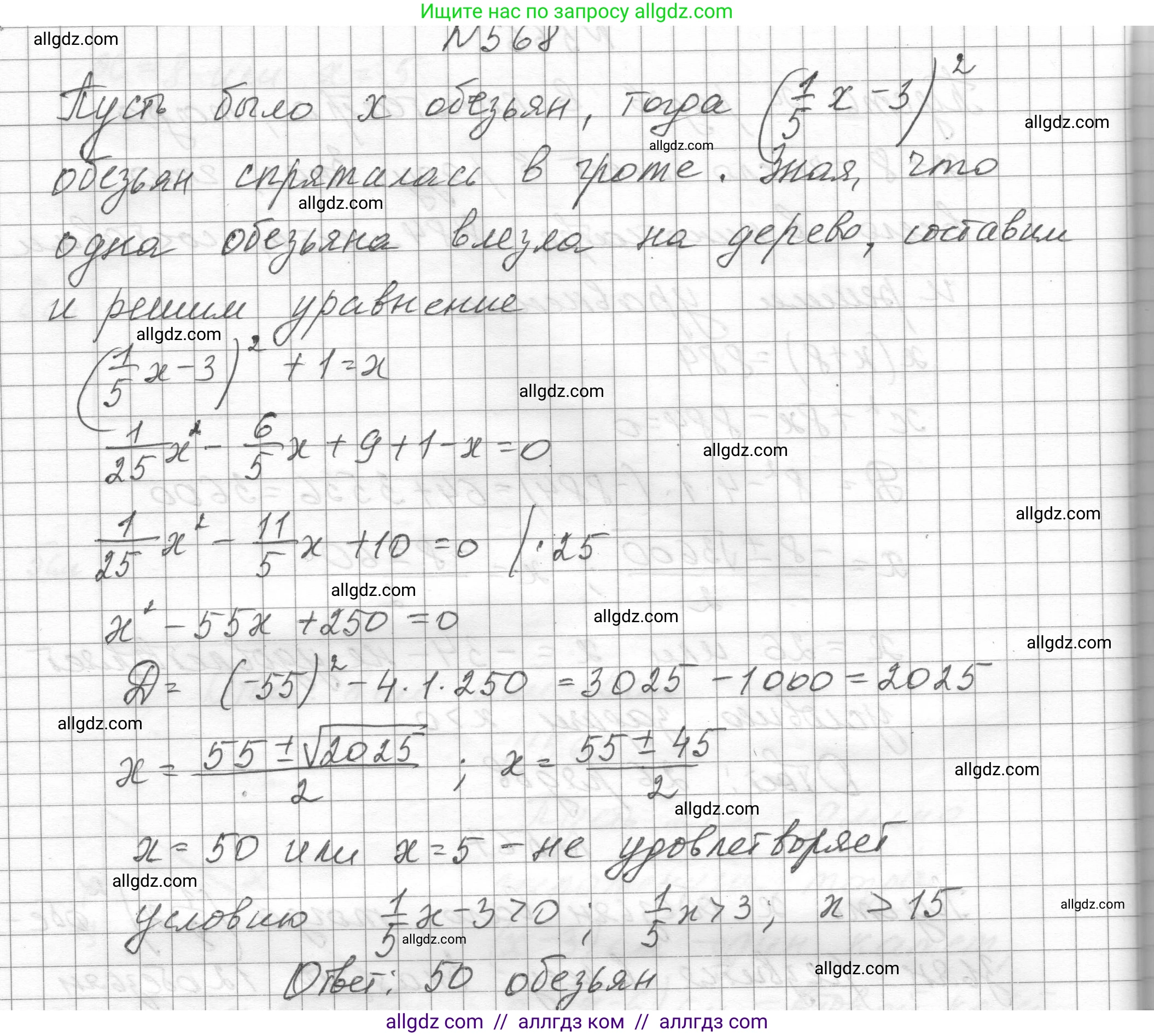 Алгебра, 8 класс Учебник, авторы: Макарычев Юрий Николаевич, Миндюк Нора Григорьевна, Нешков Константин Иванович, Суворова Светлана Борисовна, издательство Просвещение, Москва, 2023, белого цвета, страница 130, номер 568, Решение
