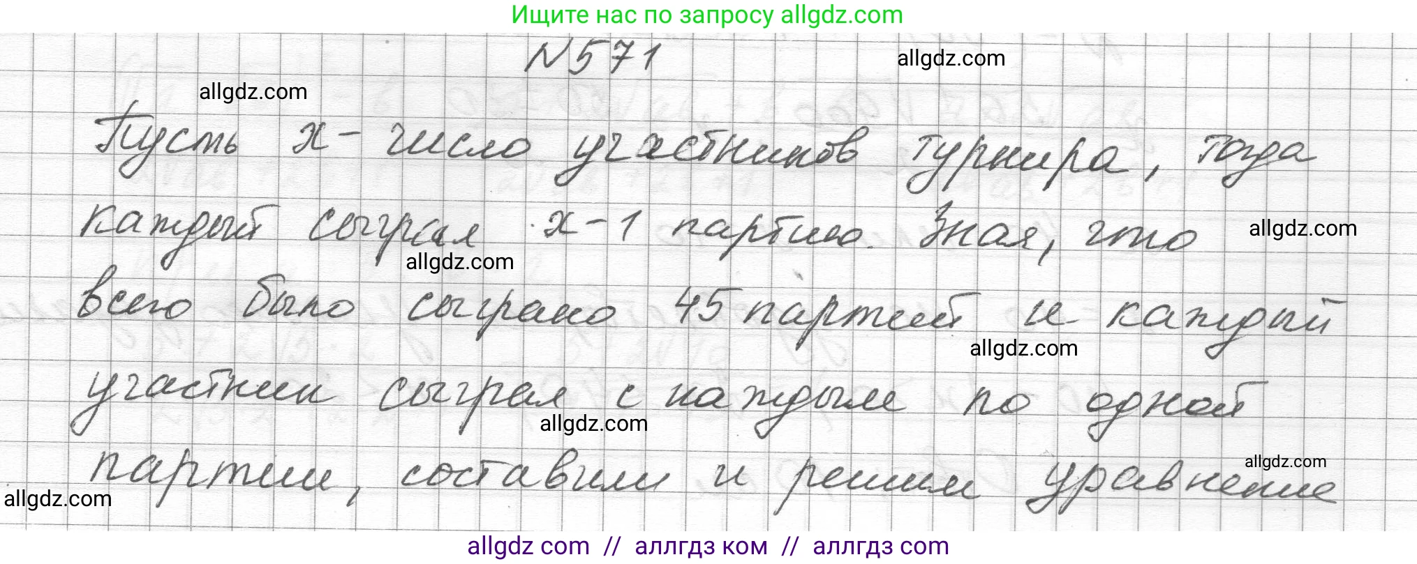 Алгебра, 8 класс Учебник, авторы: Макарычев Юрий Николаевич, Миндюк Нора Григорьевна, Нешков Константин Иванович, Суворова Светлана Борисовна, издательство Просвещение, Москва, 2023, белого цвета, страница 131, номер 571, Решение