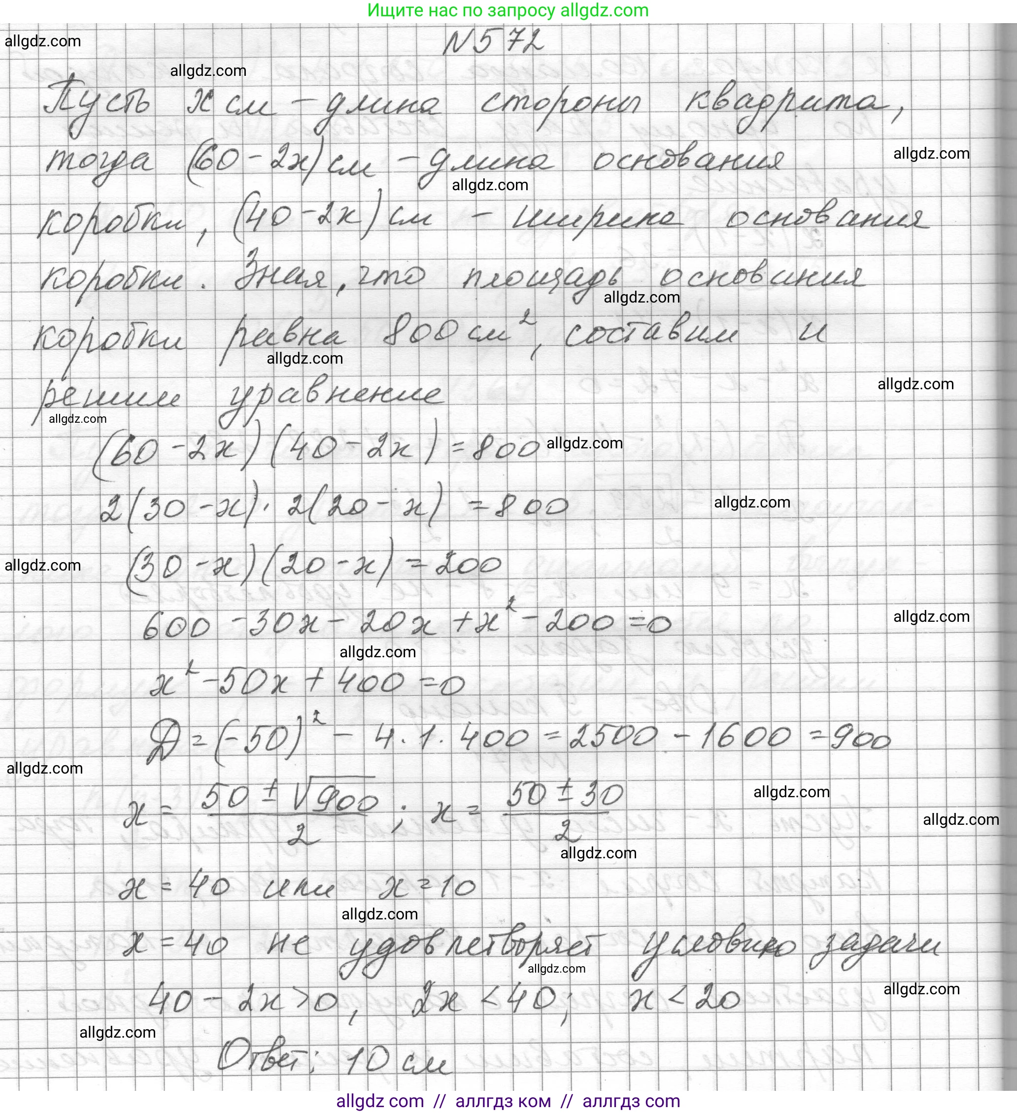 Алгебра, 8 класс Учебник, авторы: Макарычев Юрий Николаевич, Миндюк Нора Григорьевна, Нешков Константин Иванович, Суворова Светлана Борисовна, издательство Просвещение, Москва, 2023, белого цвета, страница 131, номер 572, Решение