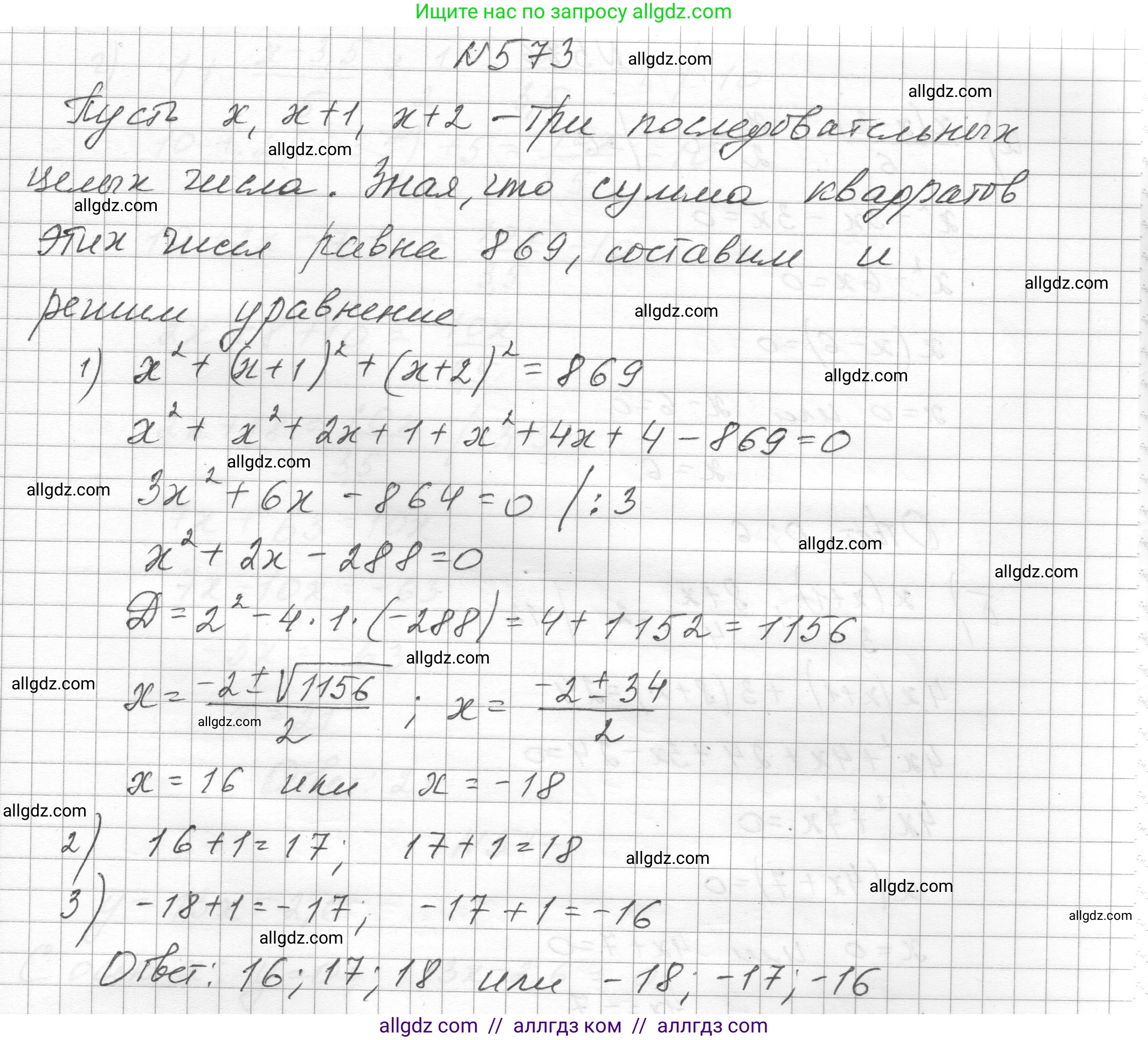 Алгебра, 8 класс Учебник, авторы: Макарычев Юрий Николаевич, Миндюк Нора Григорьевна, Нешков Константин Иванович, Суворова Светлана Борисовна, издательство Просвещение, Москва, 2023, белого цвета, страница 131, номер 573, Решение