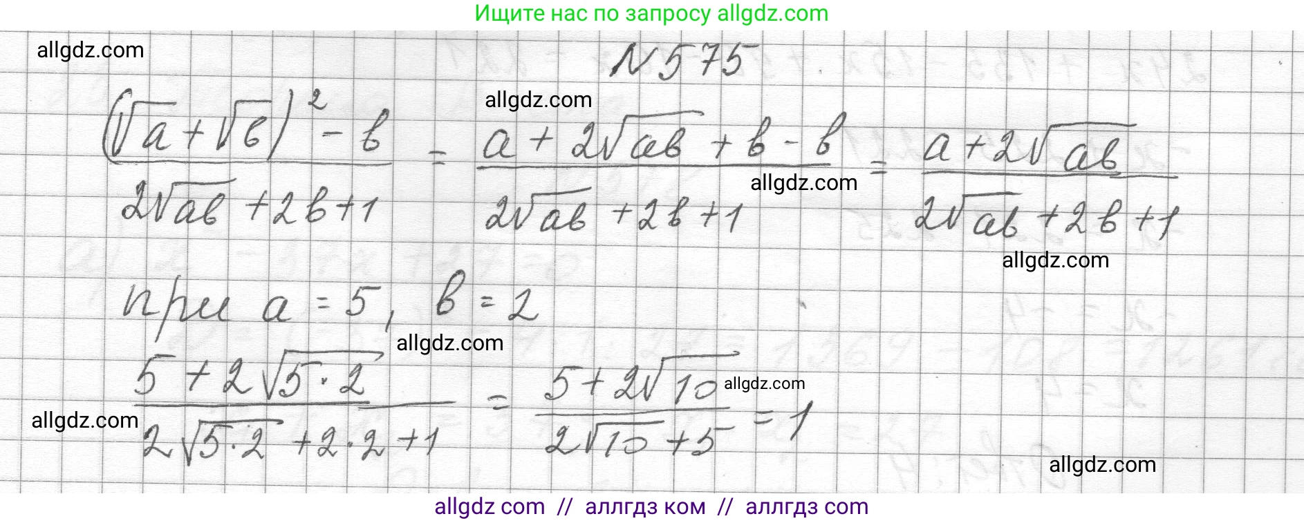 Алгебра, 8 класс Учебник, авторы: Макарычев Юрий Николаевич, Миндюк Нора Григорьевна, Нешков Константин Иванович, Суворова Светлана Борисовна, издательство Просвещение, Москва, 2023, белого цвета, страница 131, номер 575, Решение