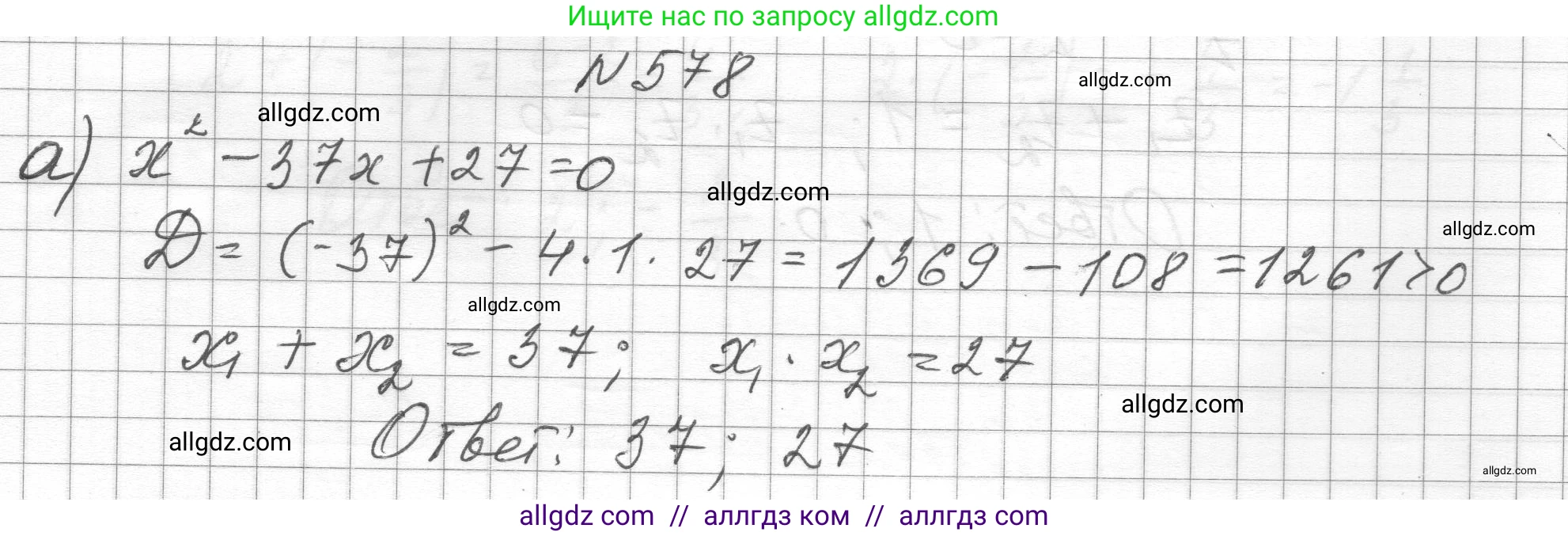 Алгебра, 8 класс Учебник, авторы: Макарычев Юрий Николаевич, Миндюк Нора Григорьевна, Нешков Константин Иванович, Суворова Светлана Борисовна, издательство Просвещение, Москва, 2023, белого цвета, страница 135, номер 578, Решение