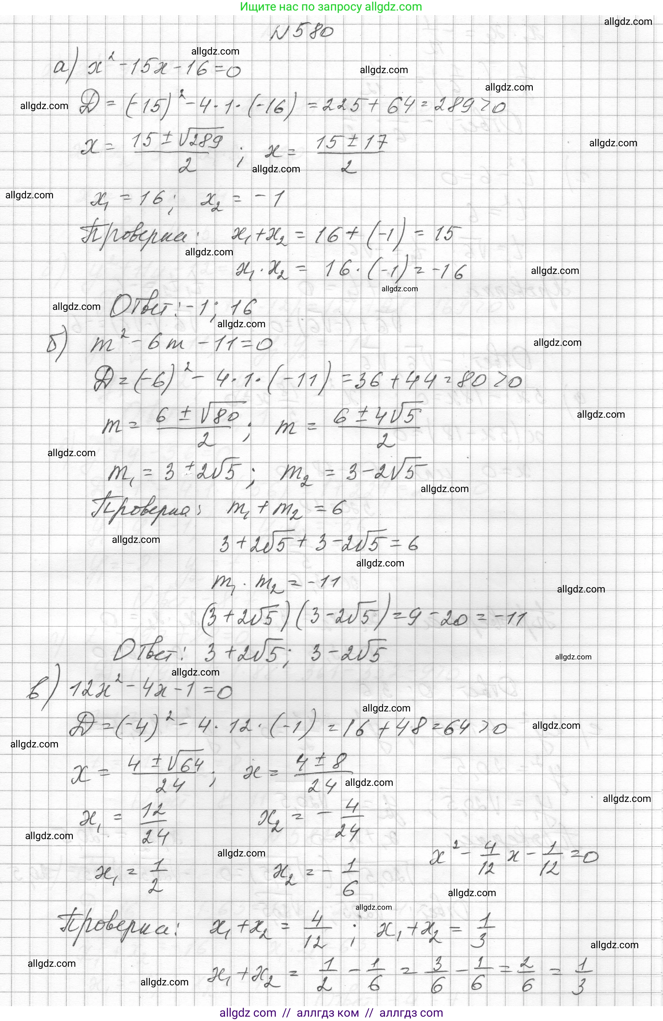 Алгебра, 8 класс Учебник, авторы: Макарычев Юрий Николаевич, Миндюк Нора Григорьевна, Нешков Константин Иванович, Суворова Светлана Борисовна, издательство Просвещение, Москва, 2023, белого цвета, страница 135, номер 580, Решение