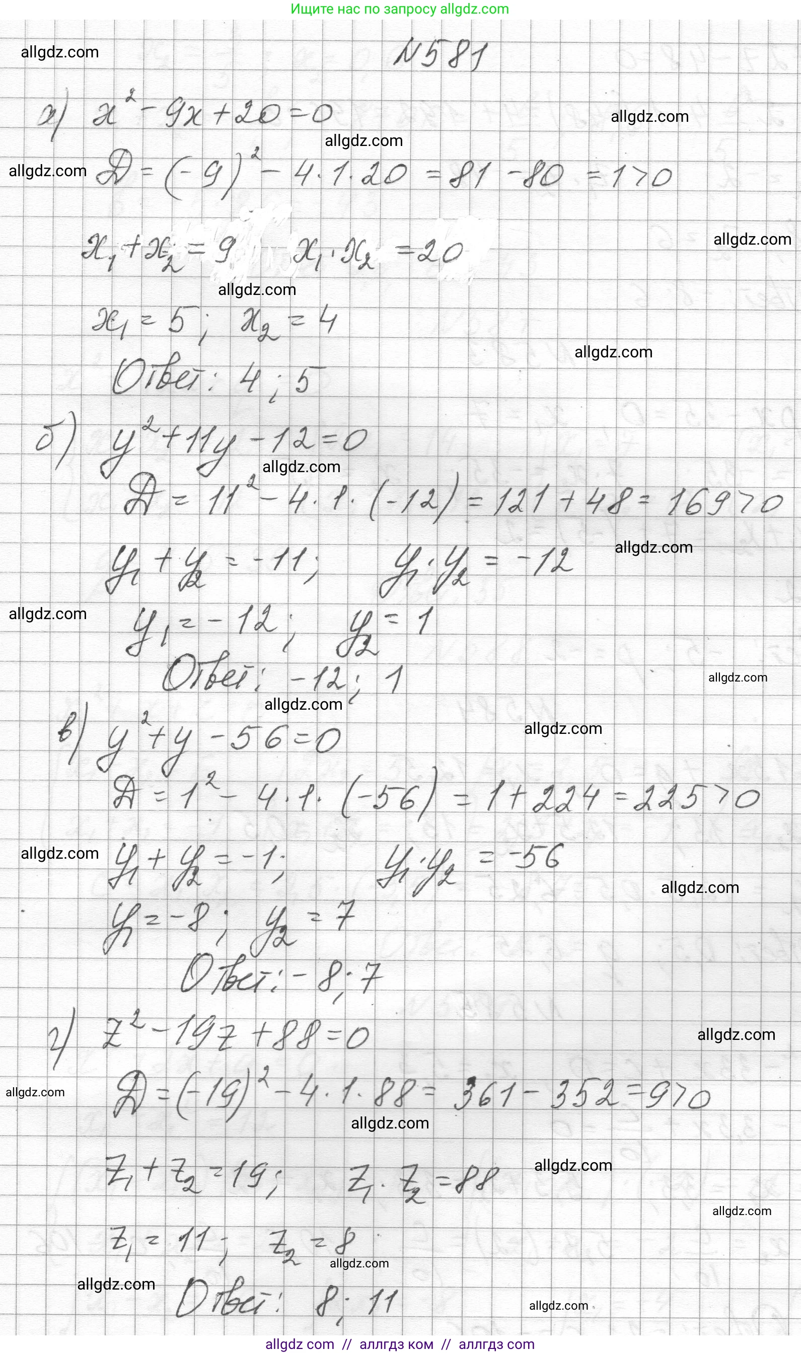 Алгебра, 8 класс Учебник, авторы: Макарычев Юрий Николаевич, Миндюк Нора Григорьевна, Нешков Константин Иванович, Суворова Светлана Борисовна, издательство Просвещение, Москва, 2023, белого цвета, страница 135, номер 581, Решение