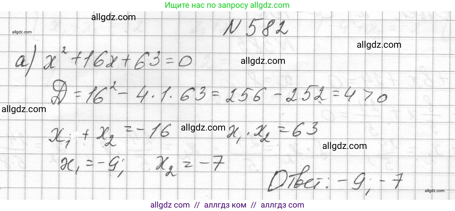 Алгебра, 8 класс Учебник, авторы: Макарычев Юрий Николаевич, Миндюк Нора Григорьевна, Нешков Константин Иванович, Суворова Светлана Борисовна, издательство Просвещение, Москва, 2023, белого цвета, страница 135, номер 582, Решение