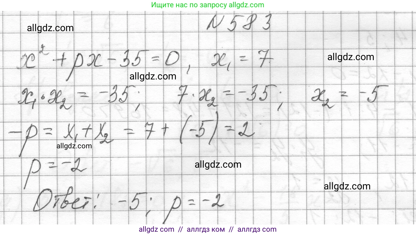 Алгебра, 8 класс Учебник, авторы: Макарычев Юрий Николаевич, Миндюк Нора Григорьевна, Нешков Константин Иванович, Суворова Светлана Борисовна, издательство Просвещение, Москва, 2023, белого цвета, страница 135, номер 583, Решение