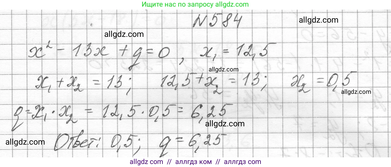 Алгебра, 8 класс Учебник, авторы: Макарычев Юрий Николаевич, Миндюк Нора Григорьевна, Нешков Константин Иванович, Суворова Светлана Борисовна, издательство Просвещение, Москва, 2023, белого цвета, страница 135, номер 584, Решение