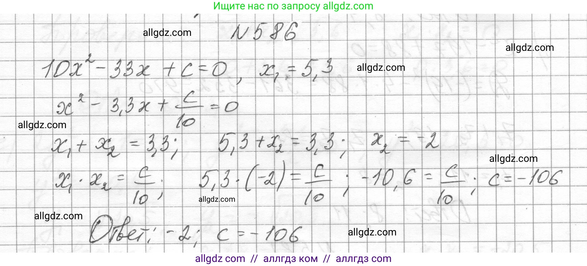 Алгебра, 8 класс Учебник, авторы: Макарычев Юрий Николаевич, Миндюк Нора Григорьевна, Нешков Константин Иванович, Суворова Светлана Борисовна, издательство Просвещение, Москва, 2023, белого цвета, страница 135, номер 586, Решение