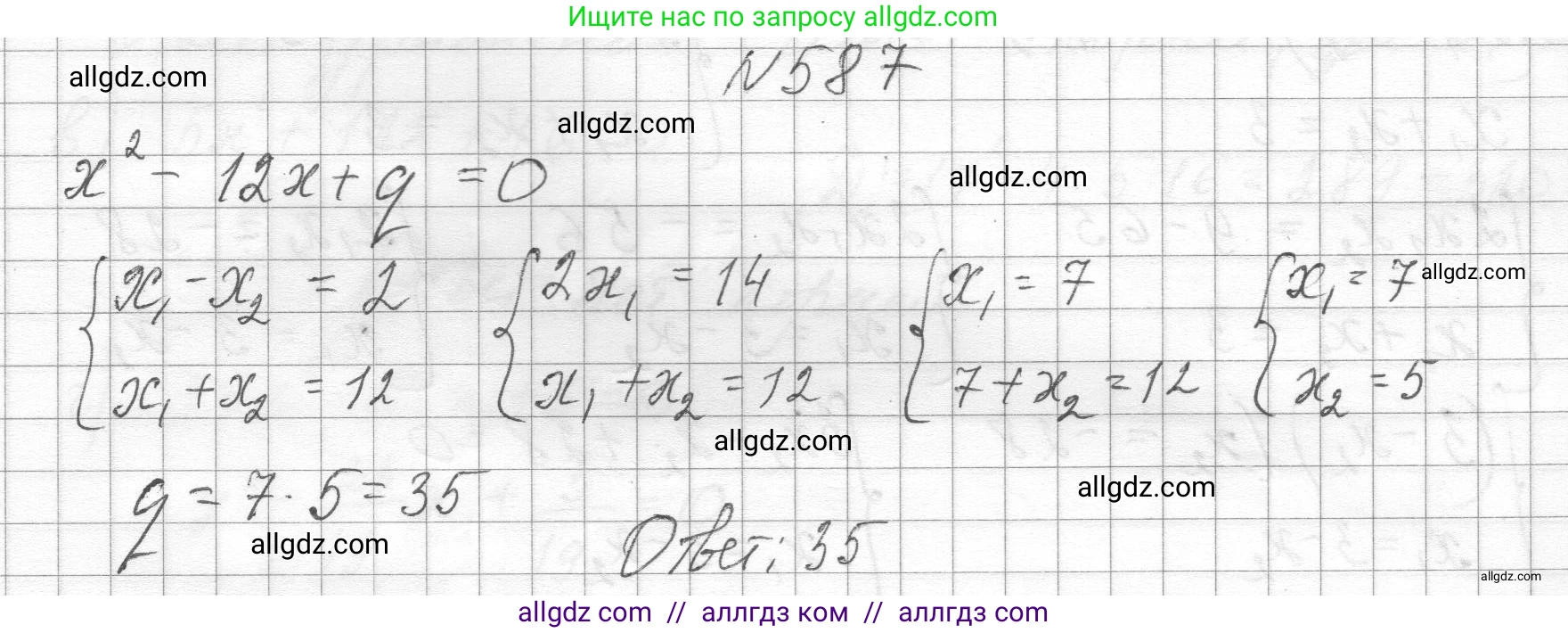 Алгебра, 8 класс Учебник, авторы: Макарычев Юрий Николаевич, Миндюк Нора Григорьевна, Нешков Константин Иванович, Суворова Светлана Борисовна, издательство Просвещение, Москва, 2023, белого цвета, страница 135, номер 587, Решение