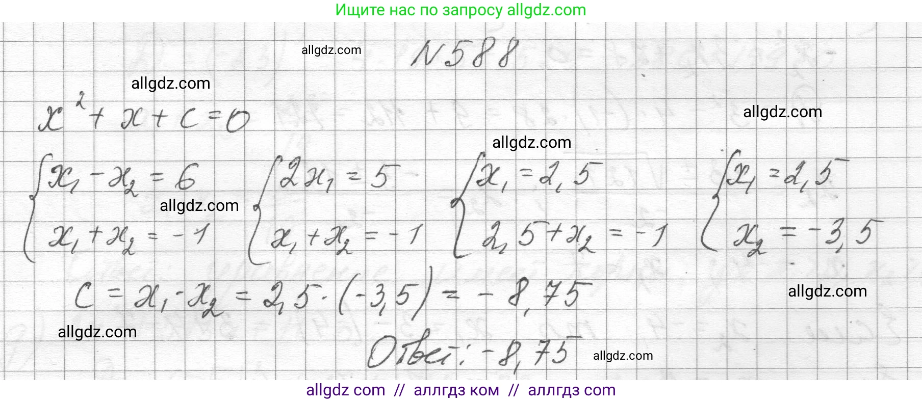 Алгебра, 8 класс Учебник, авторы: Макарычев Юрий Николаевич, Миндюк Нора Григорьевна, Нешков Константин Иванович, Суворова Светлана Борисовна, издательство Просвещение, Москва, 2023, белого цвета, страница 135, номер 588, Решение