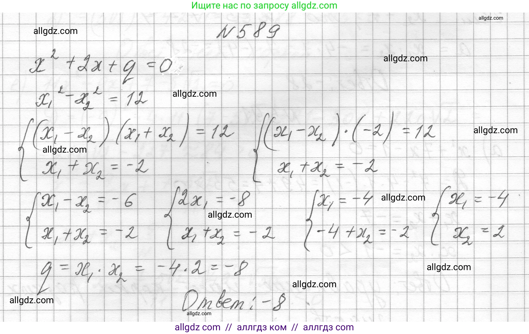 Алгебра, 8 класс Учебник, авторы: Макарычев Юрий Николаевич, Миндюк Нора Григорьевна, Нешков Константин Иванович, Суворова Светлана Борисовна, издательство Просвещение, Москва, 2023, белого цвета, страница 135, номер 589, Решение