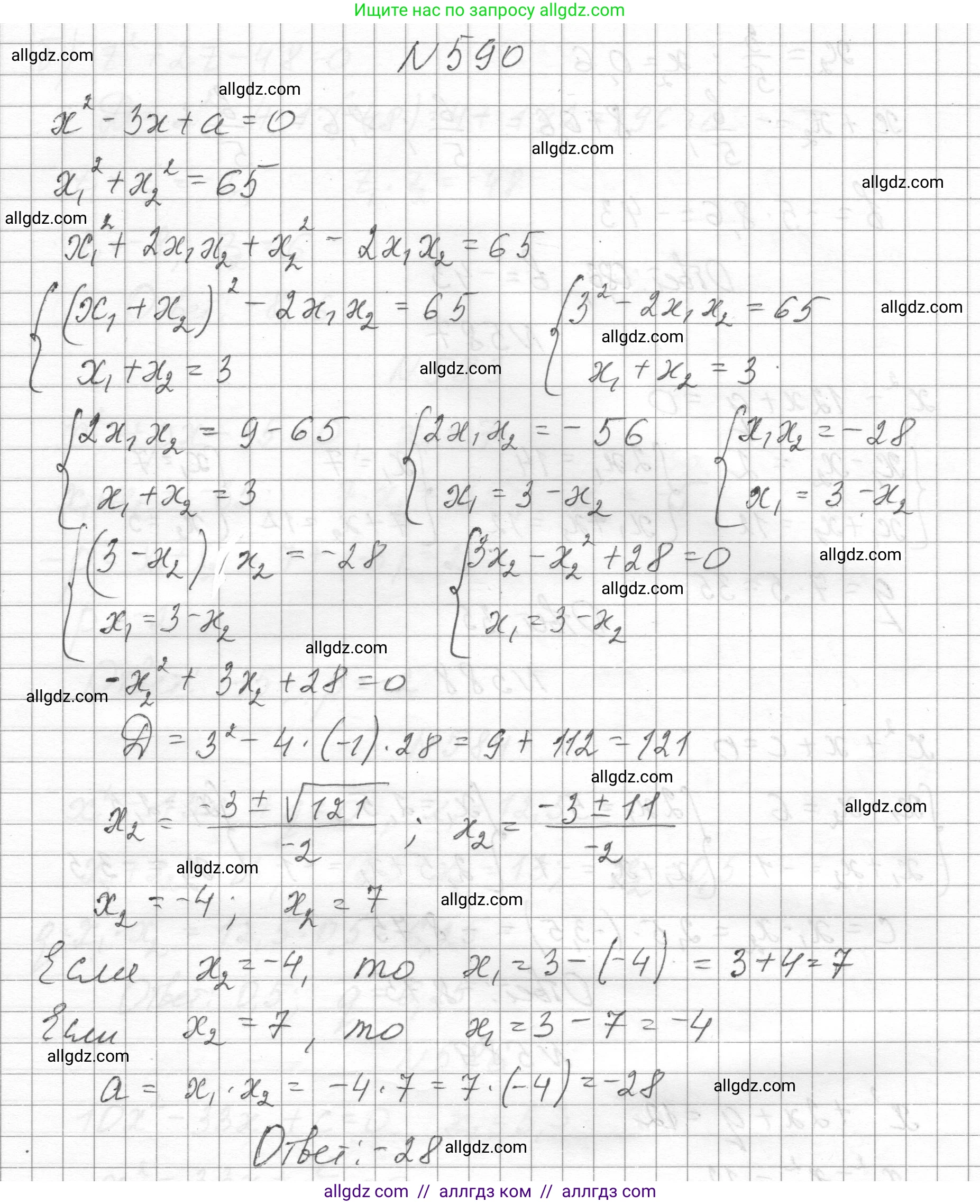 Алгебра, 8 класс Учебник, авторы: Макарычев Юрий Николаевич, Миндюк Нора Григорьевна, Нешков Константин Иванович, Суворова Светлана Борисовна, издательство Просвещение, Москва, 2023, белого цвета, страница 135, номер 590, Решение