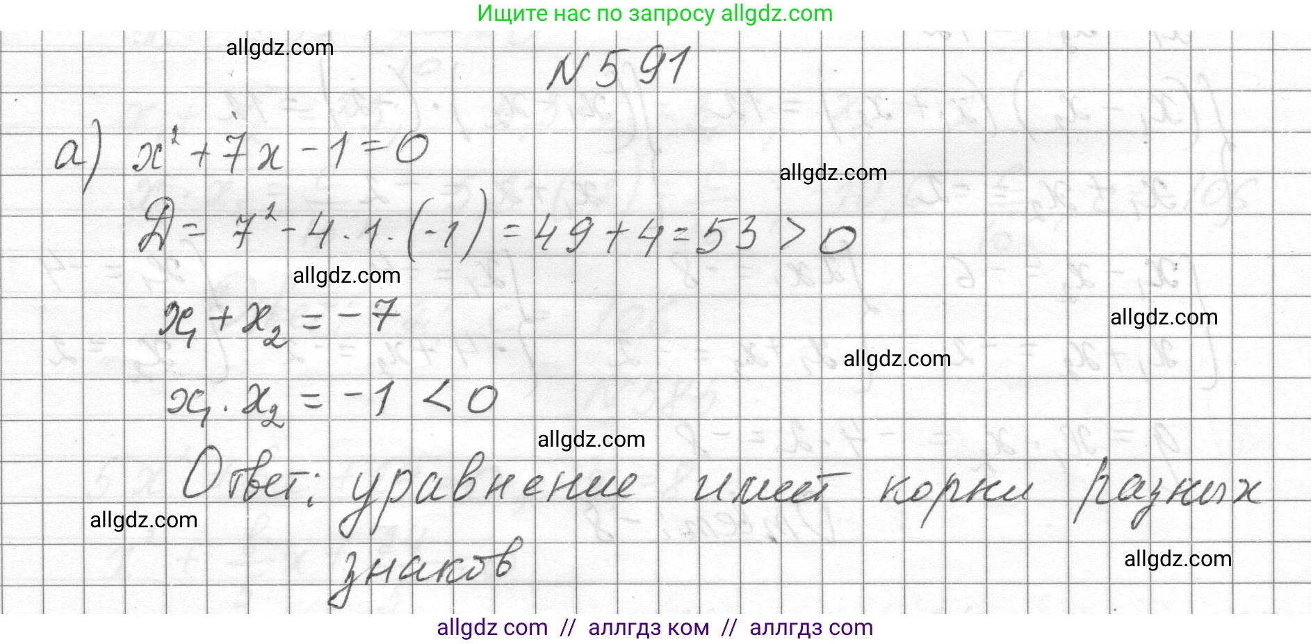Алгебра, 8 класс Учебник, авторы: Макарычев Юрий Николаевич, Миндюк Нора Григорьевна, Нешков Константин Иванович, Суворова Светлана Борисовна, издательство Просвещение, Москва, 2023, белого цвета, страница 136, номер 591, Решение