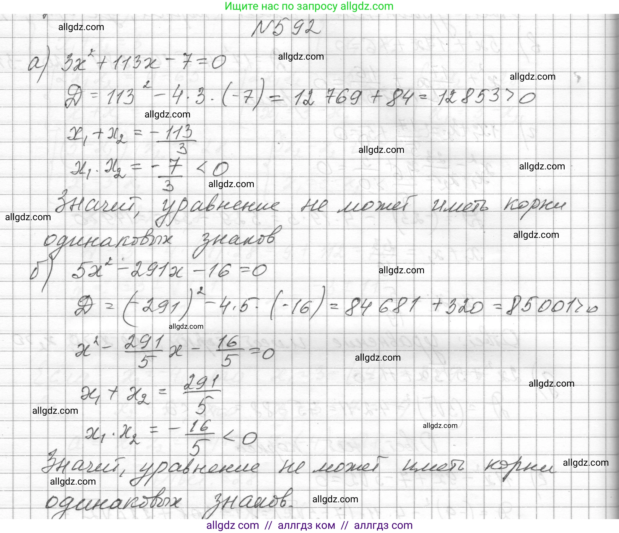 Алгебра, 8 класс Учебник, авторы: Макарычев Юрий Николаевич, Миндюк Нора Григорьевна, Нешков Константин Иванович, Суворова Светлана Борисовна, издательство Просвещение, Москва, 2023, белого цвета, страница 136, номер 592, Решение