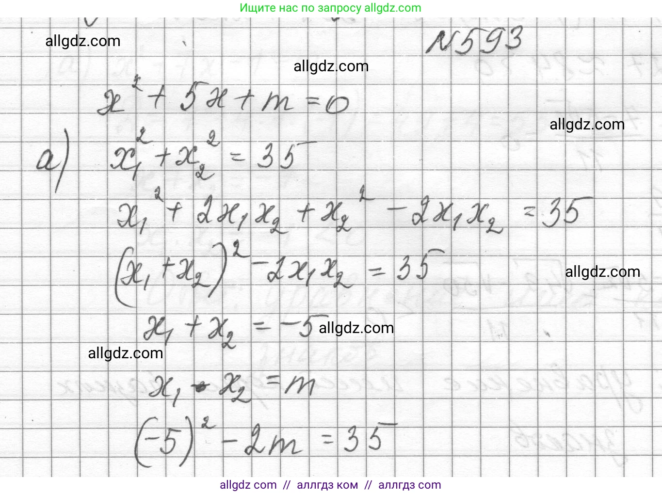 Алгебра, 8 класс Учебник, авторы: Макарычев Юрий Николаевич, Миндюк Нора Григорьевна, Нешков Константин Иванович, Суворова Светлана Борисовна, издательство Просвещение, Москва, 2023, белого цвета, страница 136, номер 593, Решение
