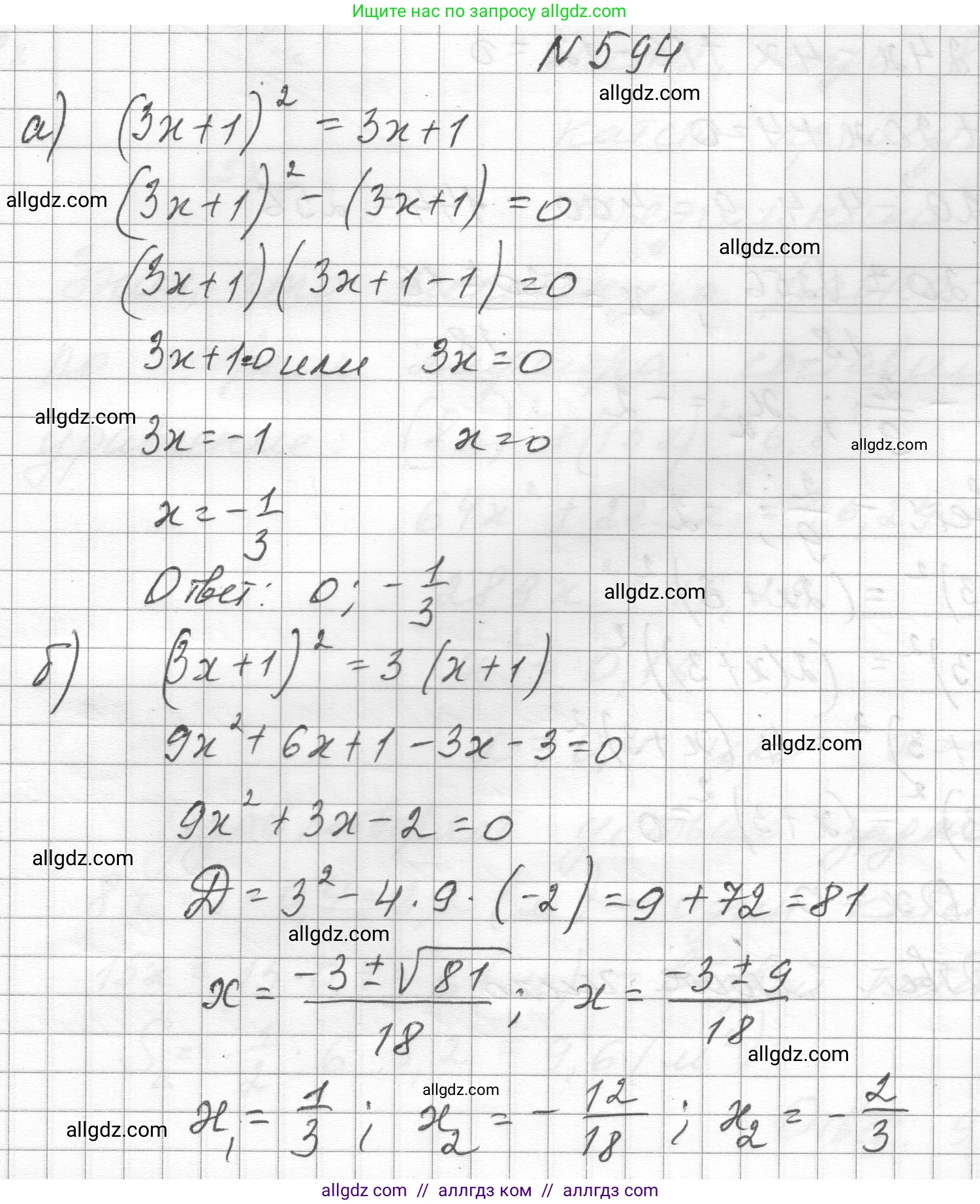 Алгебра, 8 класс Учебник, авторы: Макарычев Юрий Николаевич, Миндюк Нора Григорьевна, Нешков Константин Иванович, Суворова Светлана Борисовна, издательство Просвещение, Москва, 2023, белого цвета, страница 136, номер 594, Решение