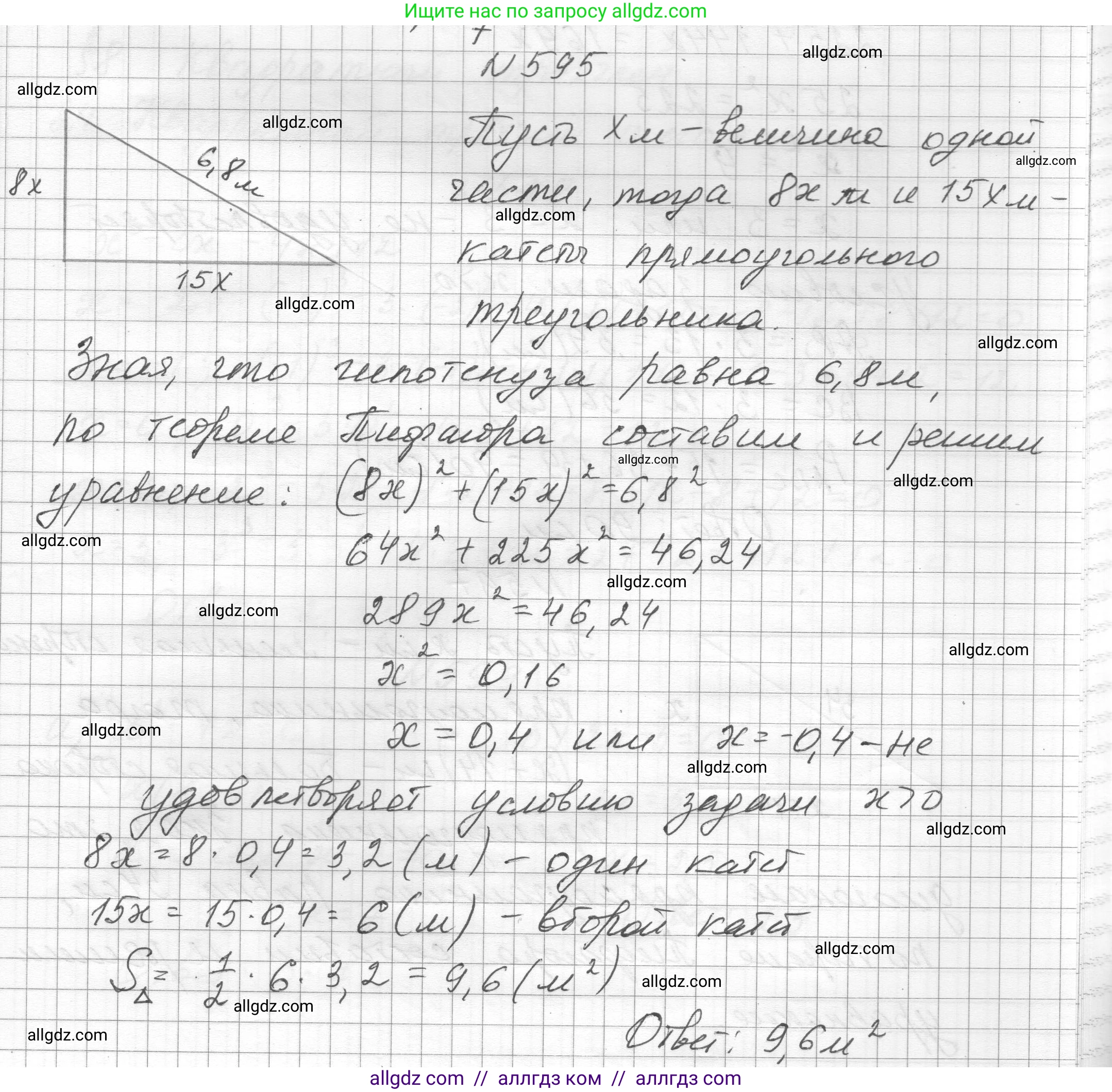 Алгебра, 8 класс Учебник, авторы: Макарычев Юрий Николаевич, Миндюк Нора Григорьевна, Нешков Константин Иванович, Суворова Светлана Борисовна, издательство Просвещение, Москва, 2023, белого цвета, страница 136, номер 595, Решение