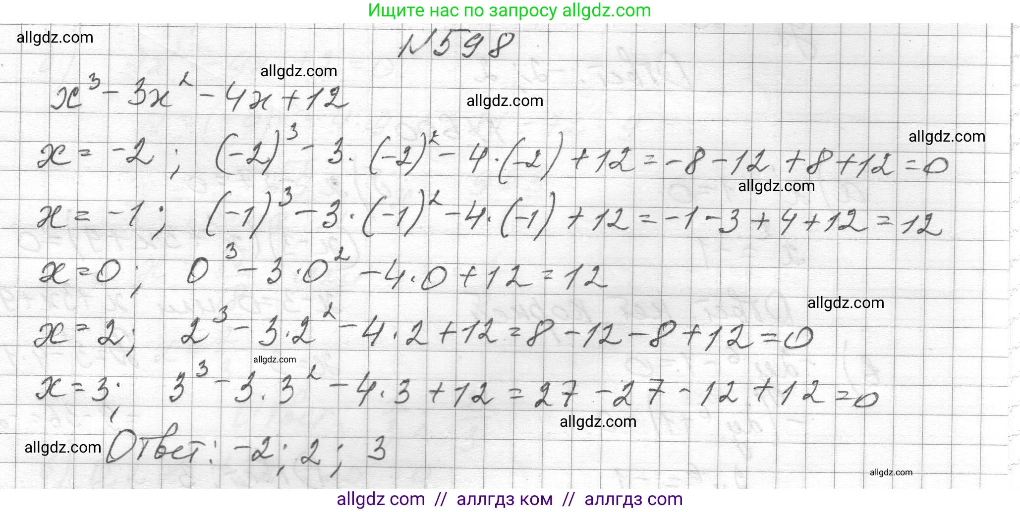Алгебра, 8 класс Учебник, авторы: Макарычев Юрий Николаевич, Миндюк Нора Григорьевна, Нешков Константин Иванович, Суворова Светлана Борисовна, издательство Просвещение, Москва, 2023, белого цвета, страница 139, номер 598, Решение