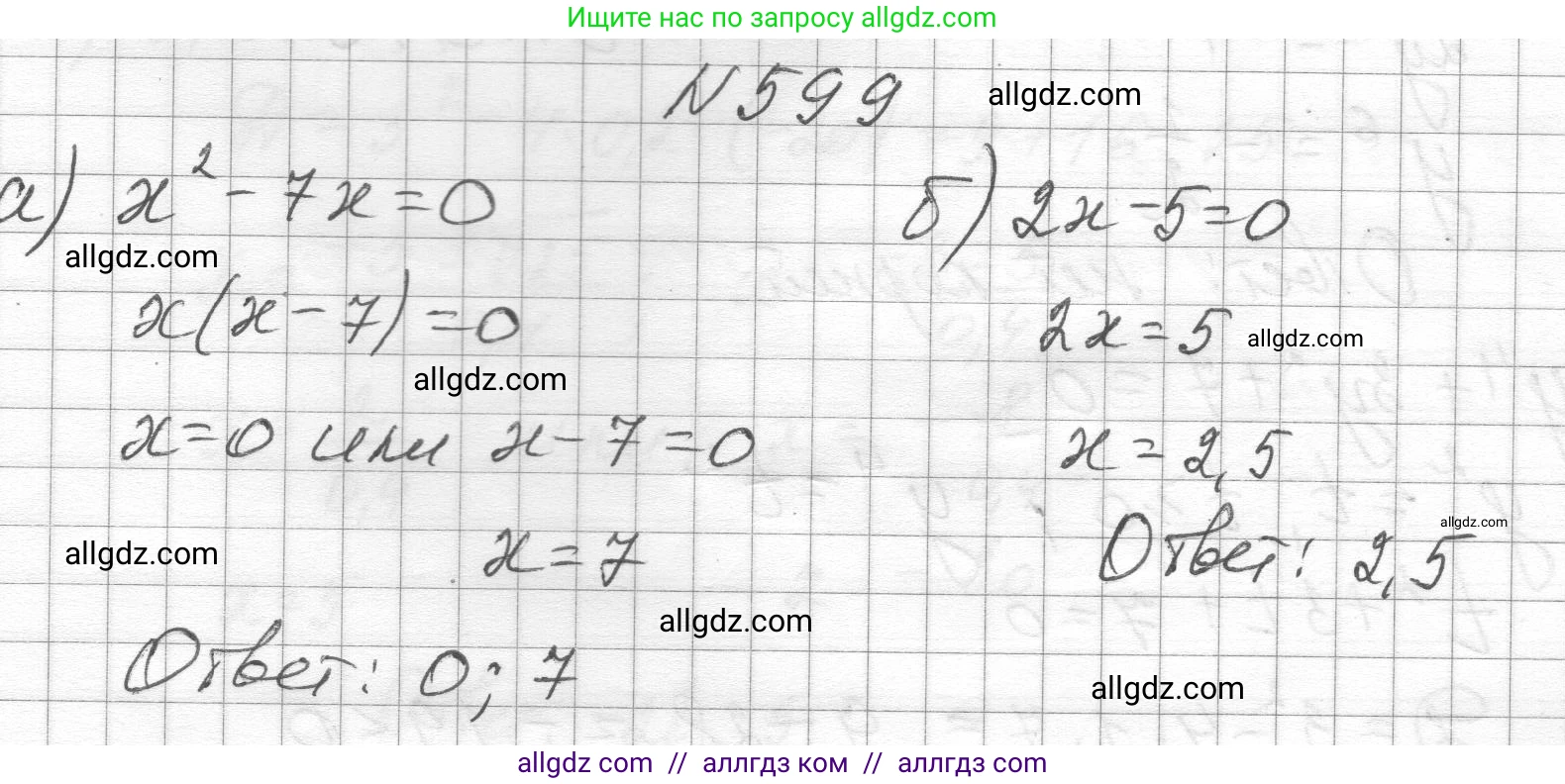 Алгебра, 8 класс Учебник, авторы: Макарычев Юрий Николаевич, Миндюк Нора Григорьевна, Нешков Константин Иванович, Суворова Светлана Борисовна, издательство Просвещение, Москва, 2023, белого цвета, страница 139, номер 599, Решение