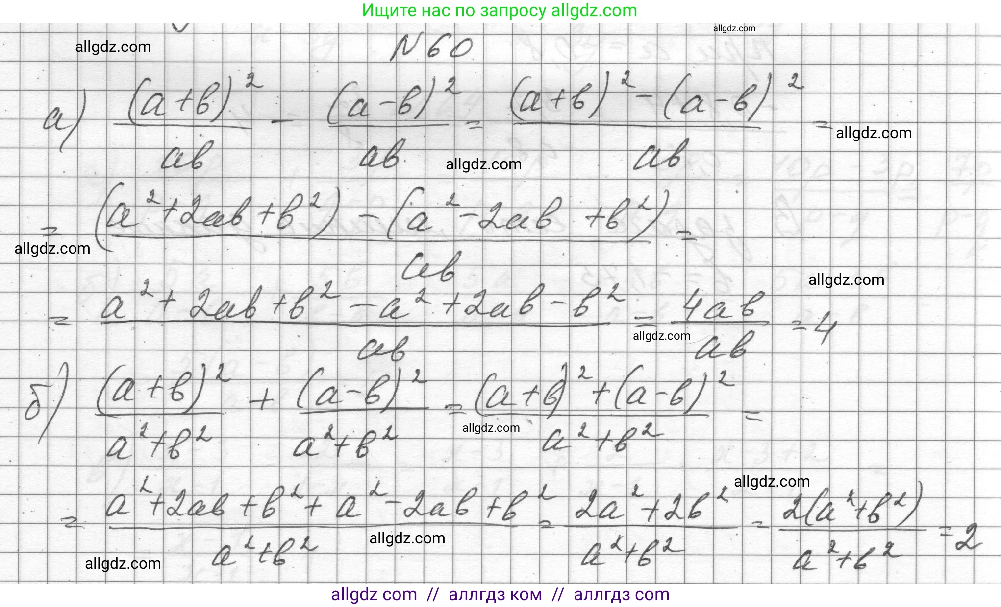 Алгебра, 8 класс Учебник, авторы: Макарычев Юрий Николаевич, Миндюк Нора Григорьевна, Нешков Константин Иванович, Суворова Светлана Борисовна, издательство Просвещение, Москва, 2023, белого цвета, страница 21, номер 60, Решение