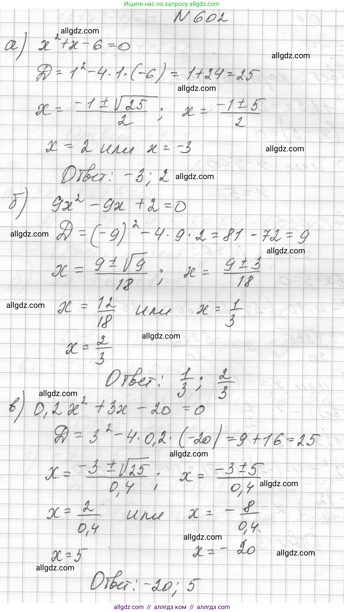 Алгебра, 8 класс Учебник, авторы: Макарычев Юрий Николаевич, Миндюк Нора Григорьевна, Нешков Константин Иванович, Суворова Светлана Борисовна, издательство Просвещение, Москва, 2023, белого цвета, страница 139, номер 602, Решение