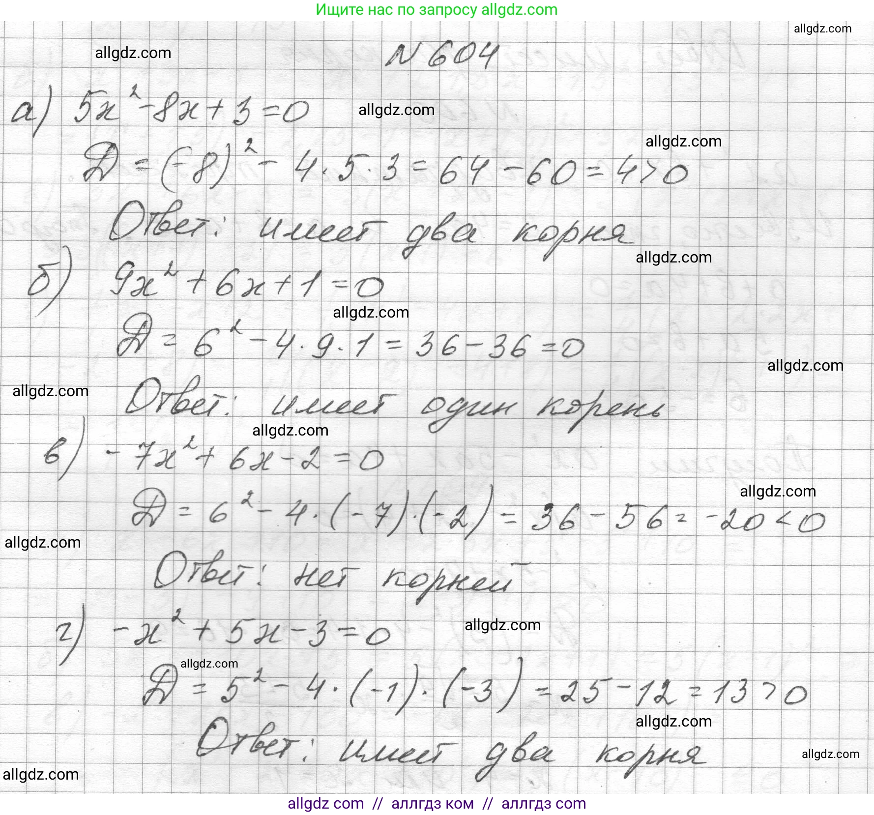 Алгебра, 8 класс Учебник, авторы: Макарычев Юрий Николаевич, Миндюк Нора Григорьевна, Нешков Константин Иванович, Суворова Светлана Борисовна, издательство Просвещение, Москва, 2023, белого цвета, страница 140, номер 604, Решение