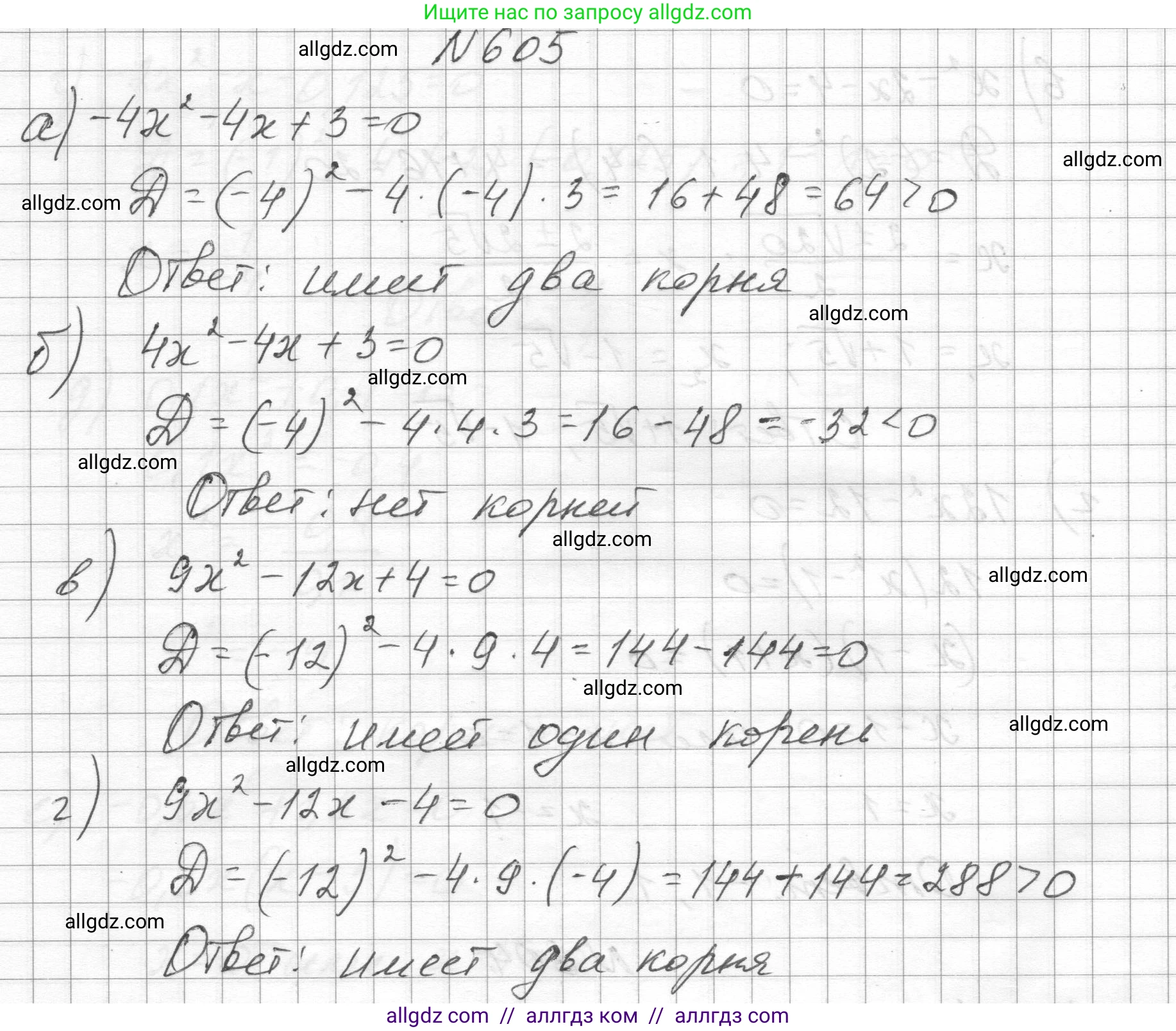 Алгебра, 8 класс Учебник, авторы: Макарычев Юрий Николаевич, Миндюк Нора Григорьевна, Нешков Константин Иванович, Суворова Светлана Борисовна, издательство Просвещение, Москва, 2023, белого цвета, страница 140, номер 605, Решение