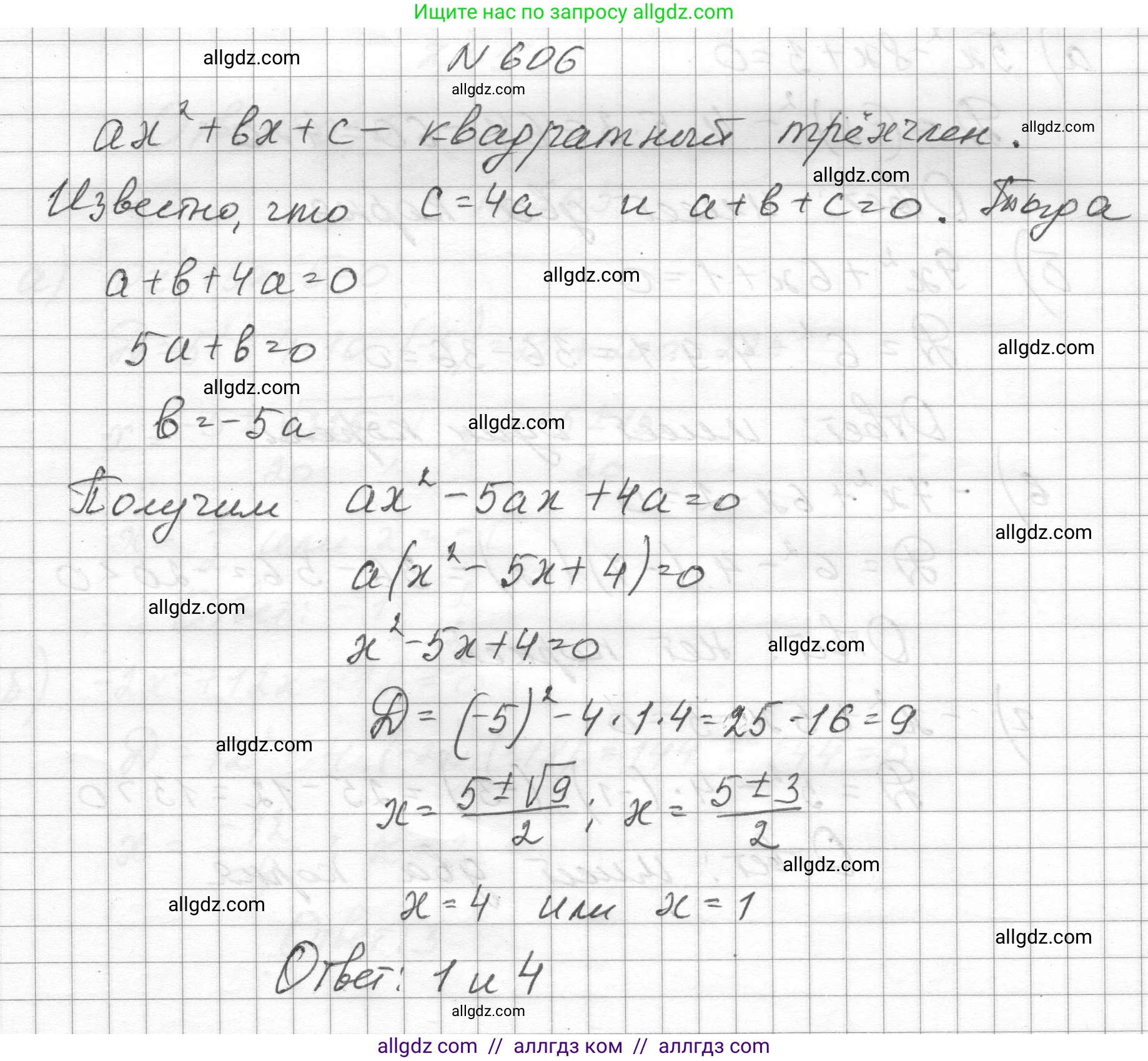 Алгебра, 8 класс Учебник, авторы: Макарычев Юрий Николаевич, Миндюк Нора Григорьевна, Нешков Константин Иванович, Суворова Светлана Борисовна, издательство Просвещение, Москва, 2023, белого цвета, страница 140, номер 606, Решение
